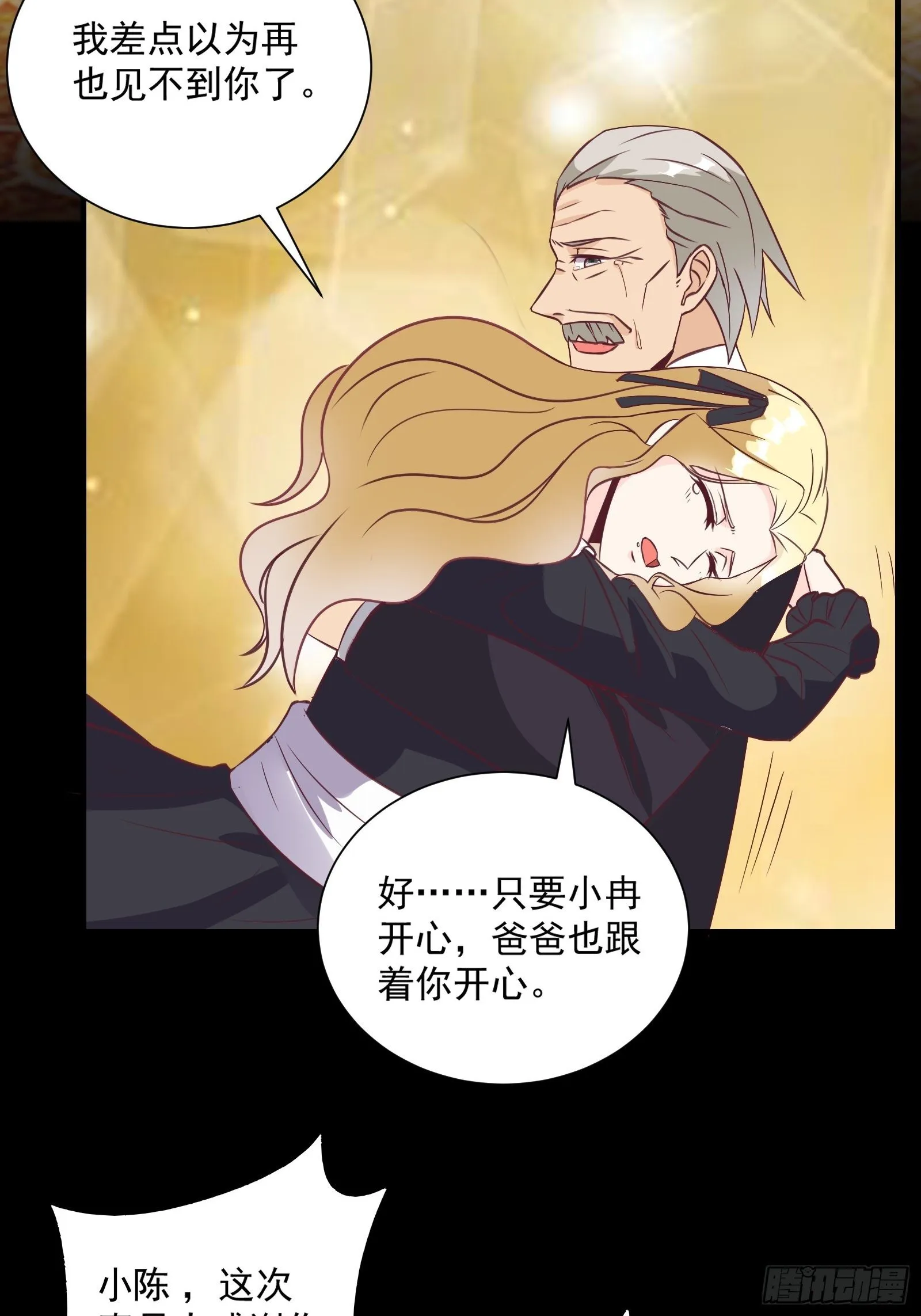 第28话 打脸翻身 第25页