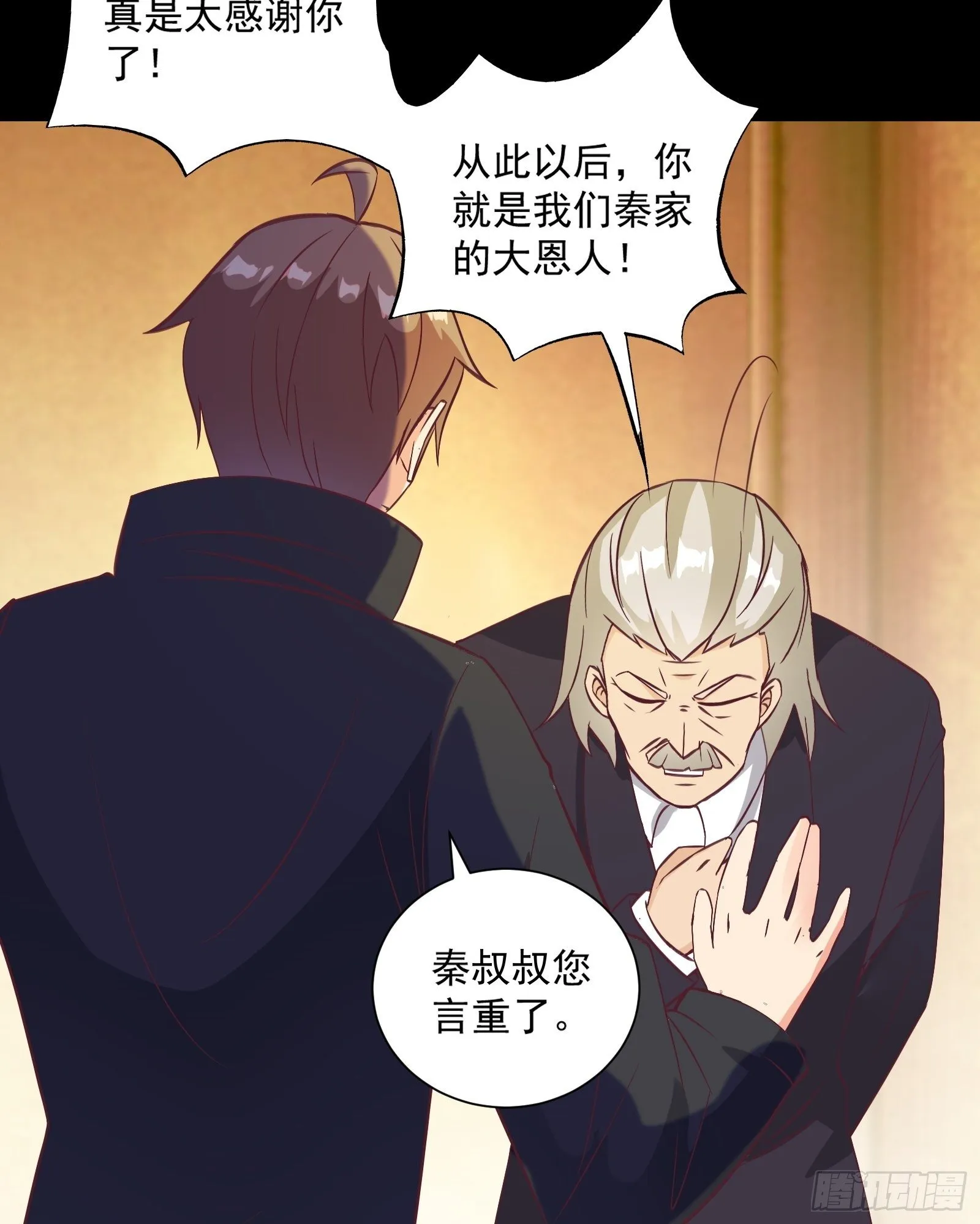 第28话 打脸翻身 第26页