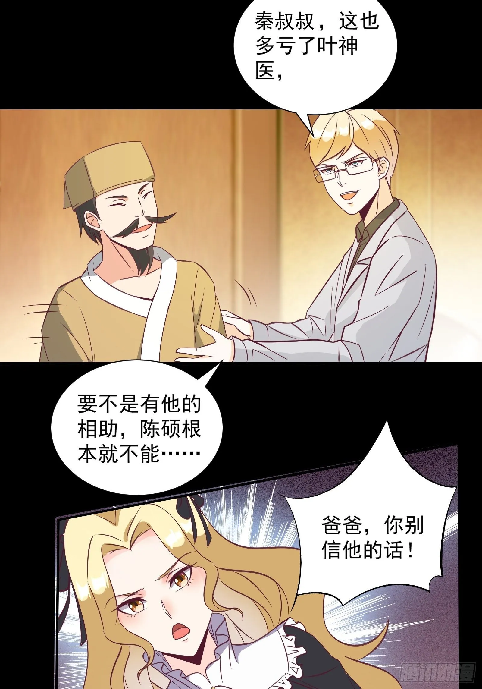 第28话 打脸翻身 第28页
