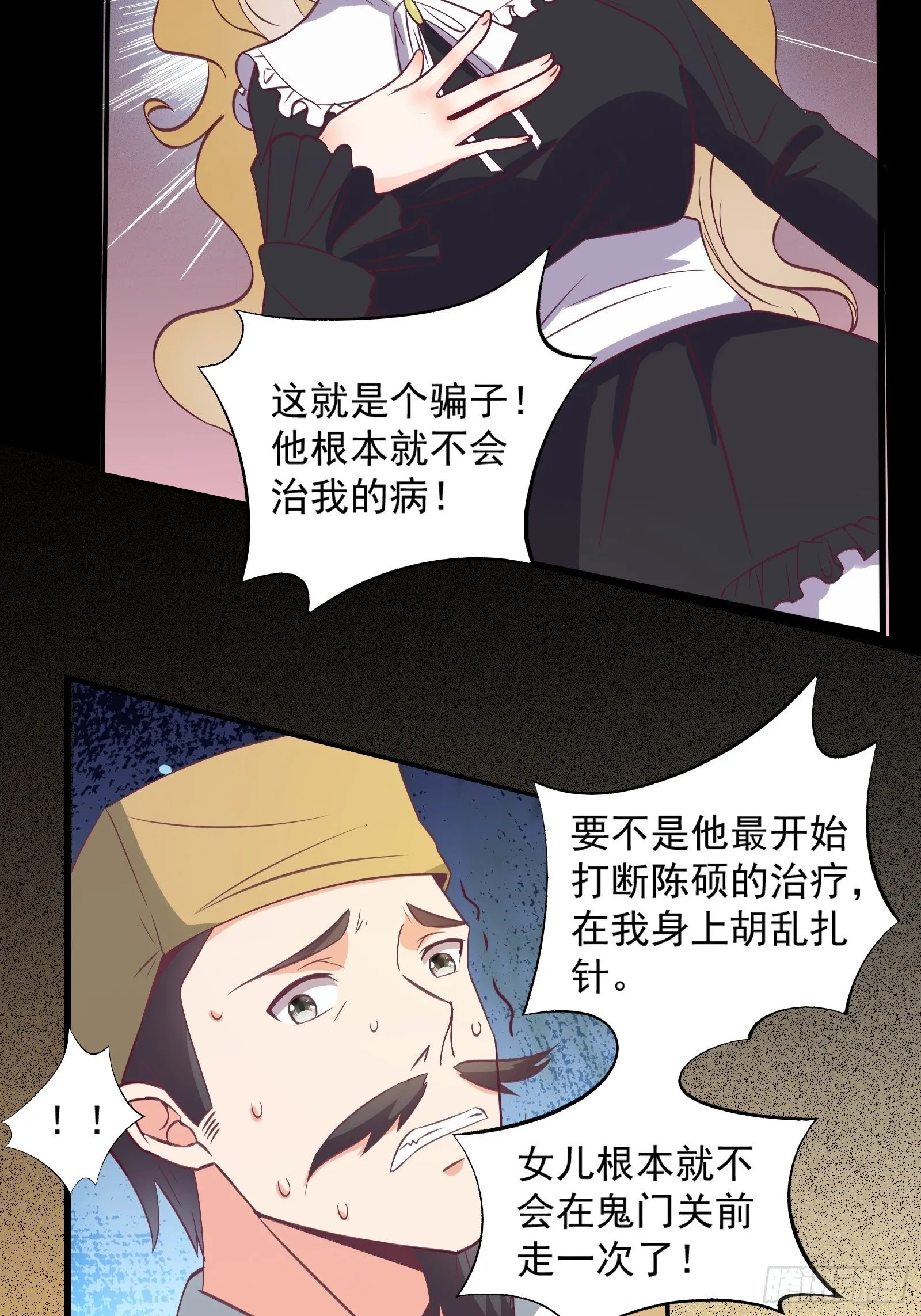 第28话 打脸翻身 第29页