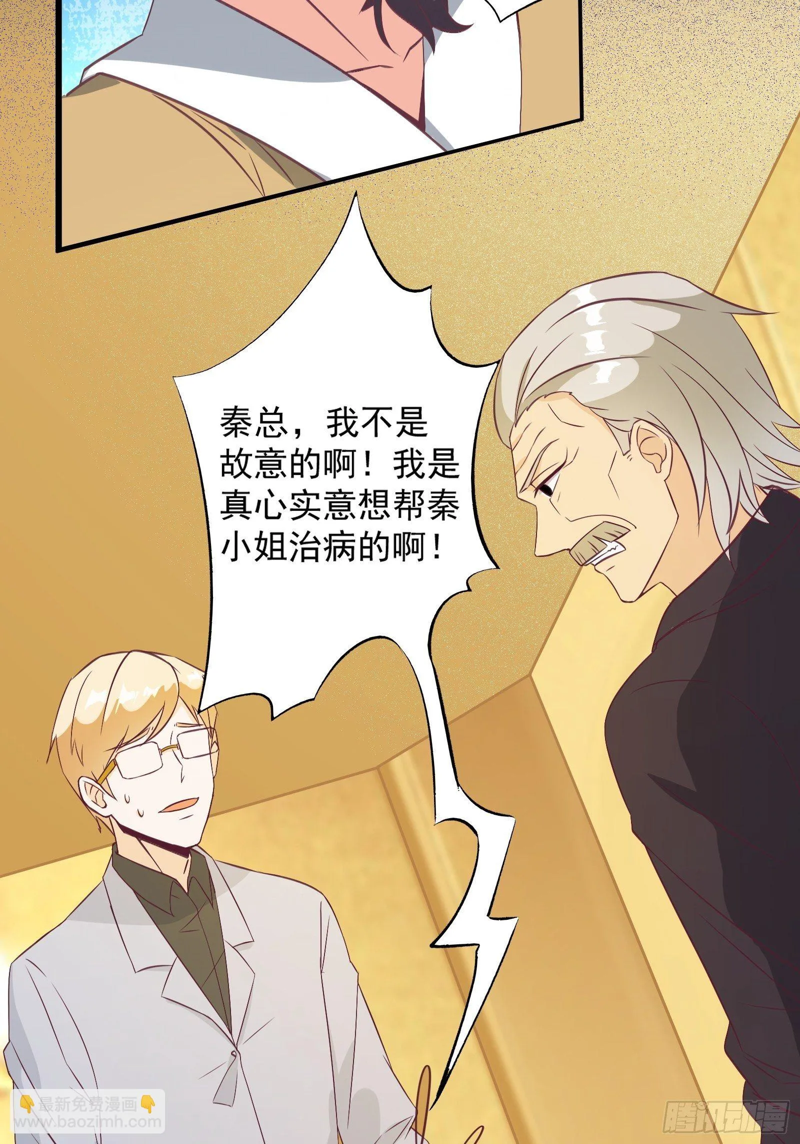 第28话 打脸翻身 第30页