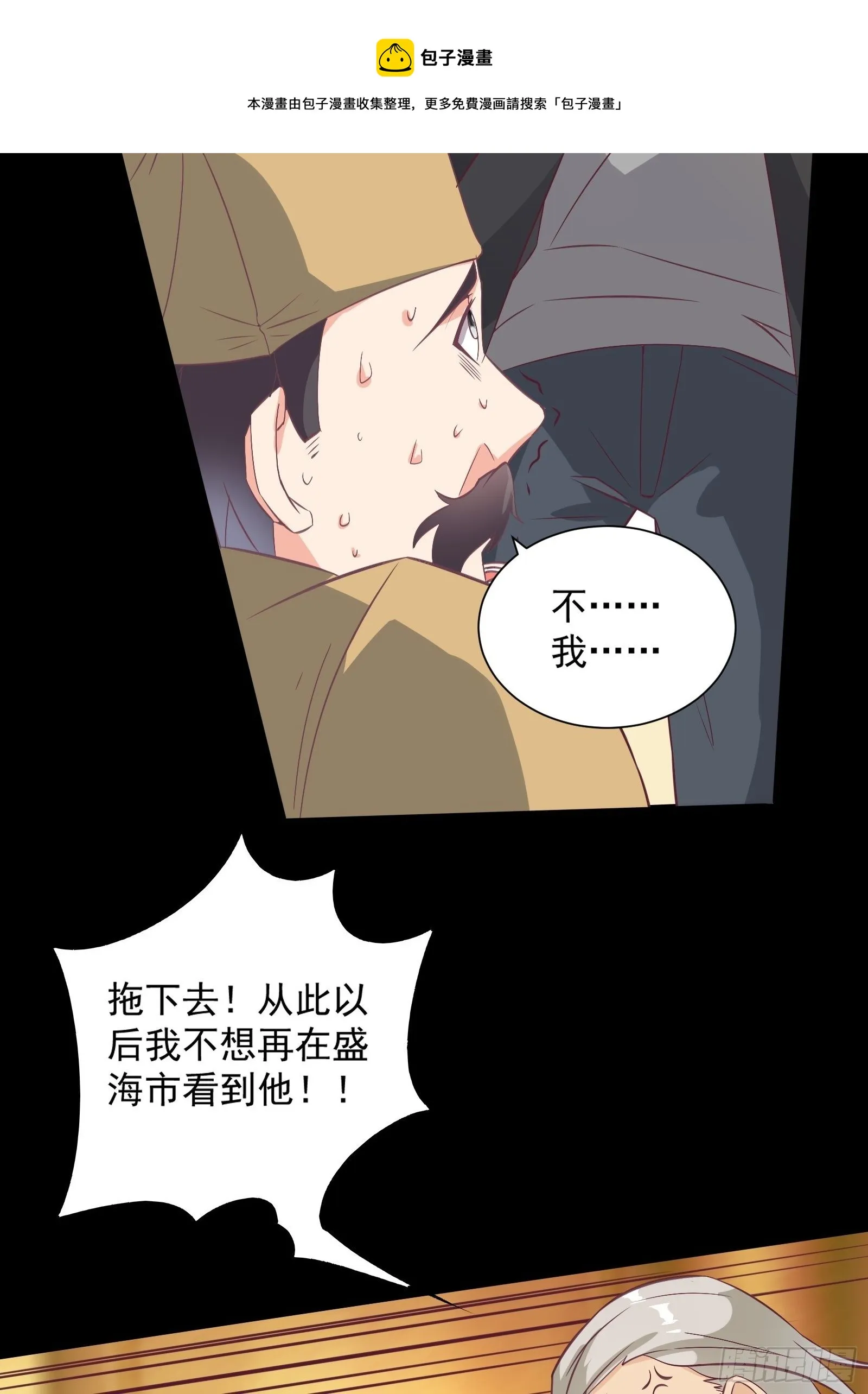 第28话 打脸翻身 第32页
