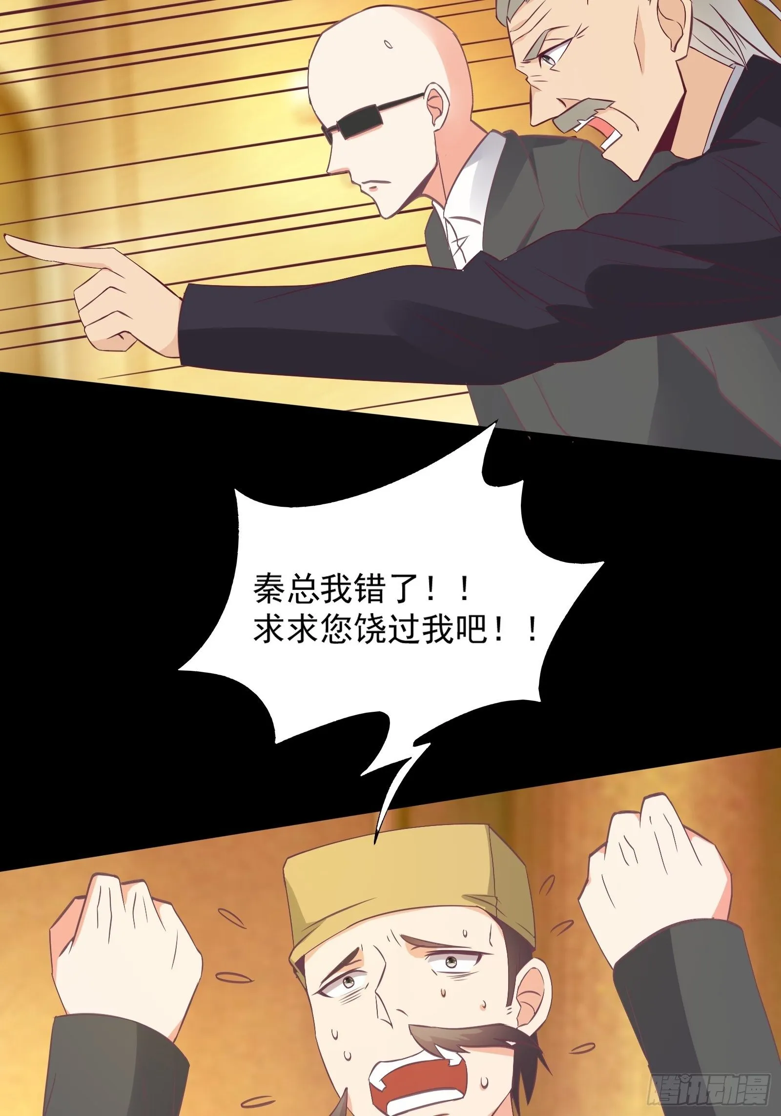 第28话 打脸翻身 第33页