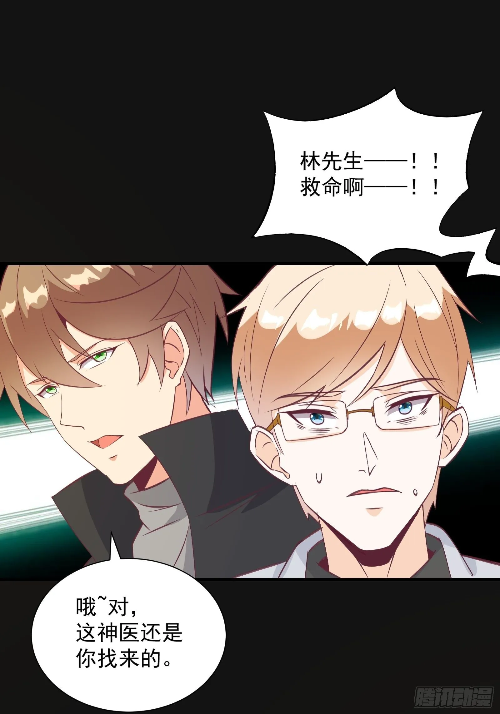 第28话 打脸翻身 第35页