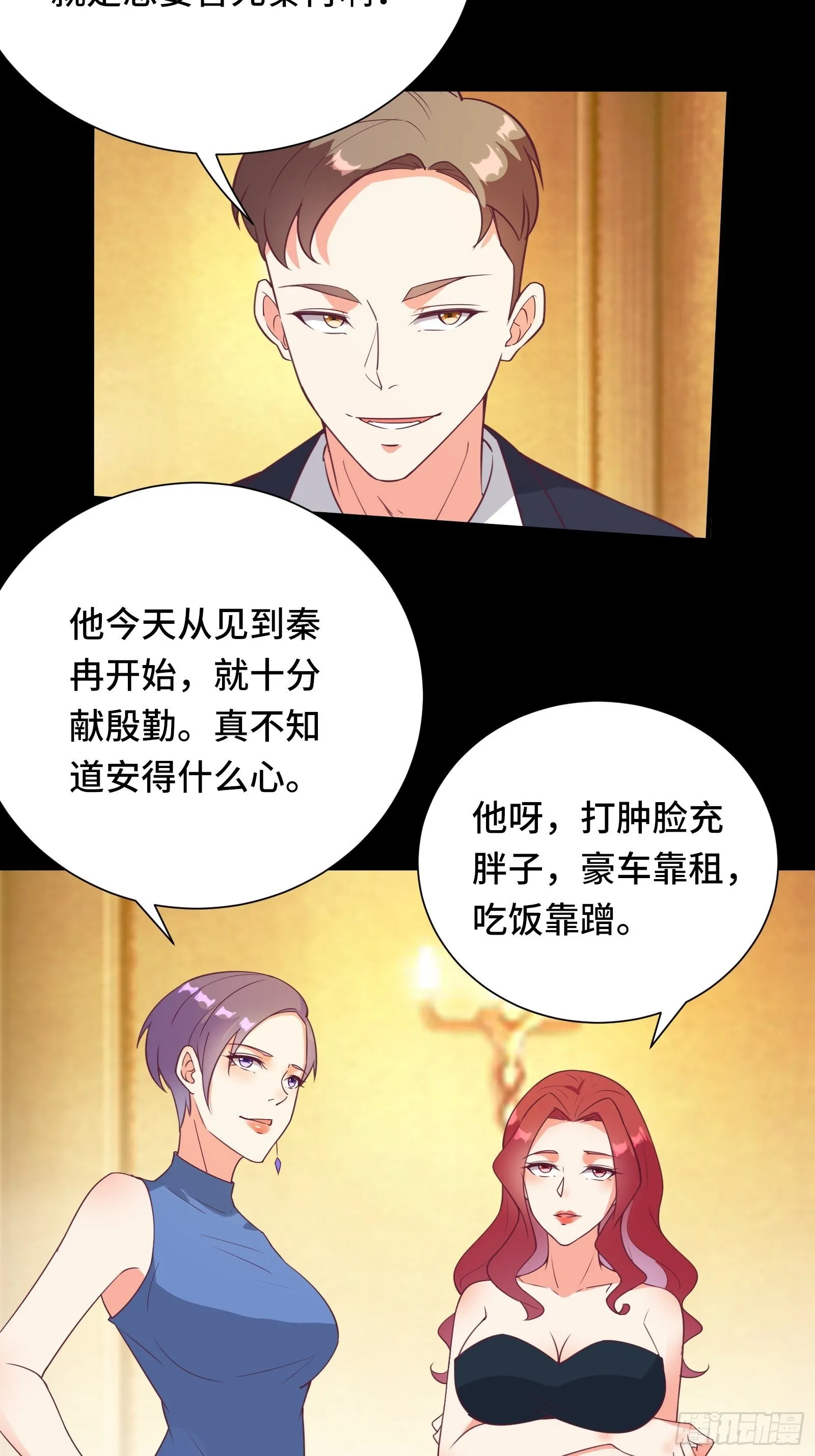 第29话 若要人不知…… 第4页