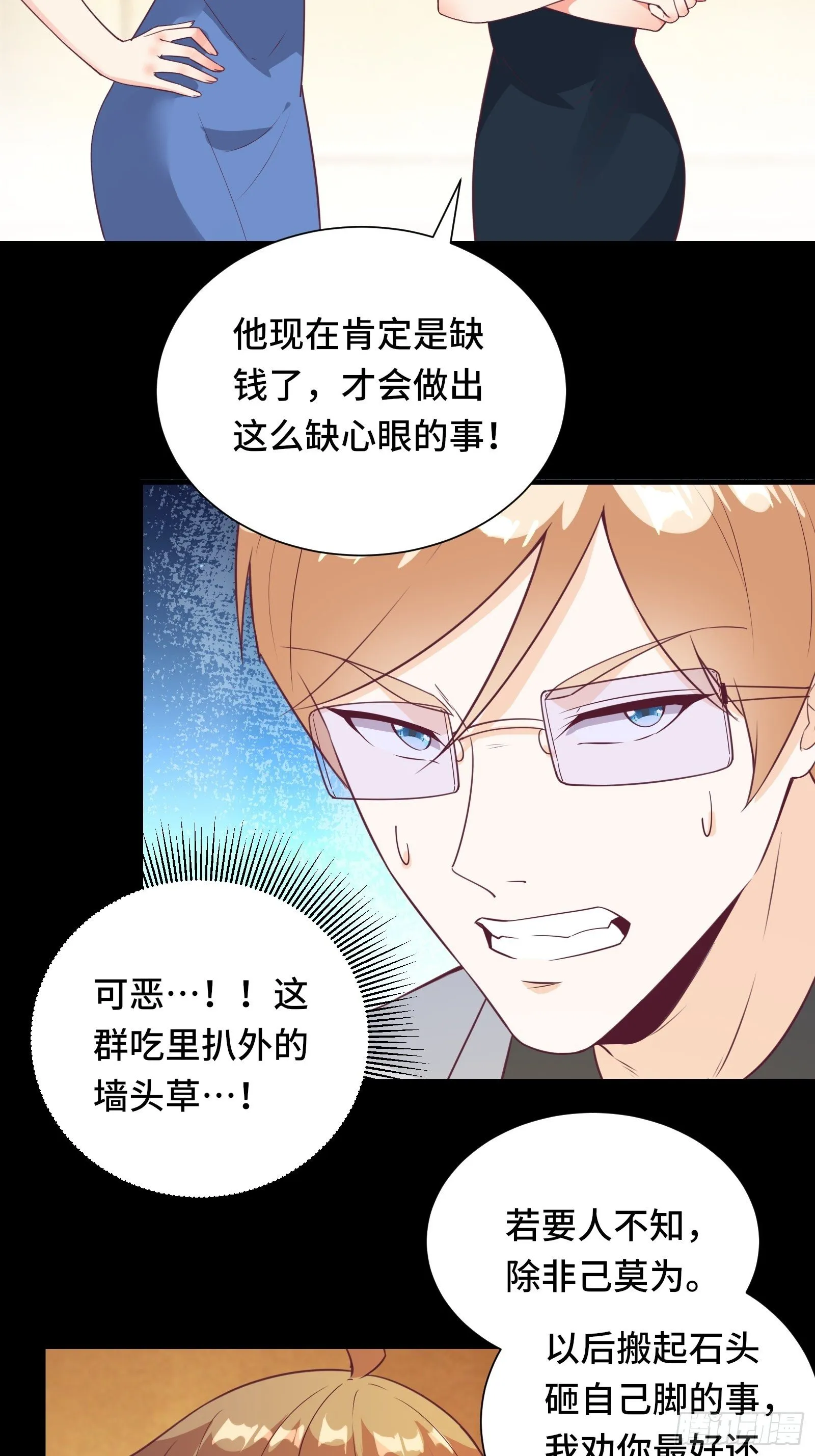 第29话 若要人不知…… 第5页