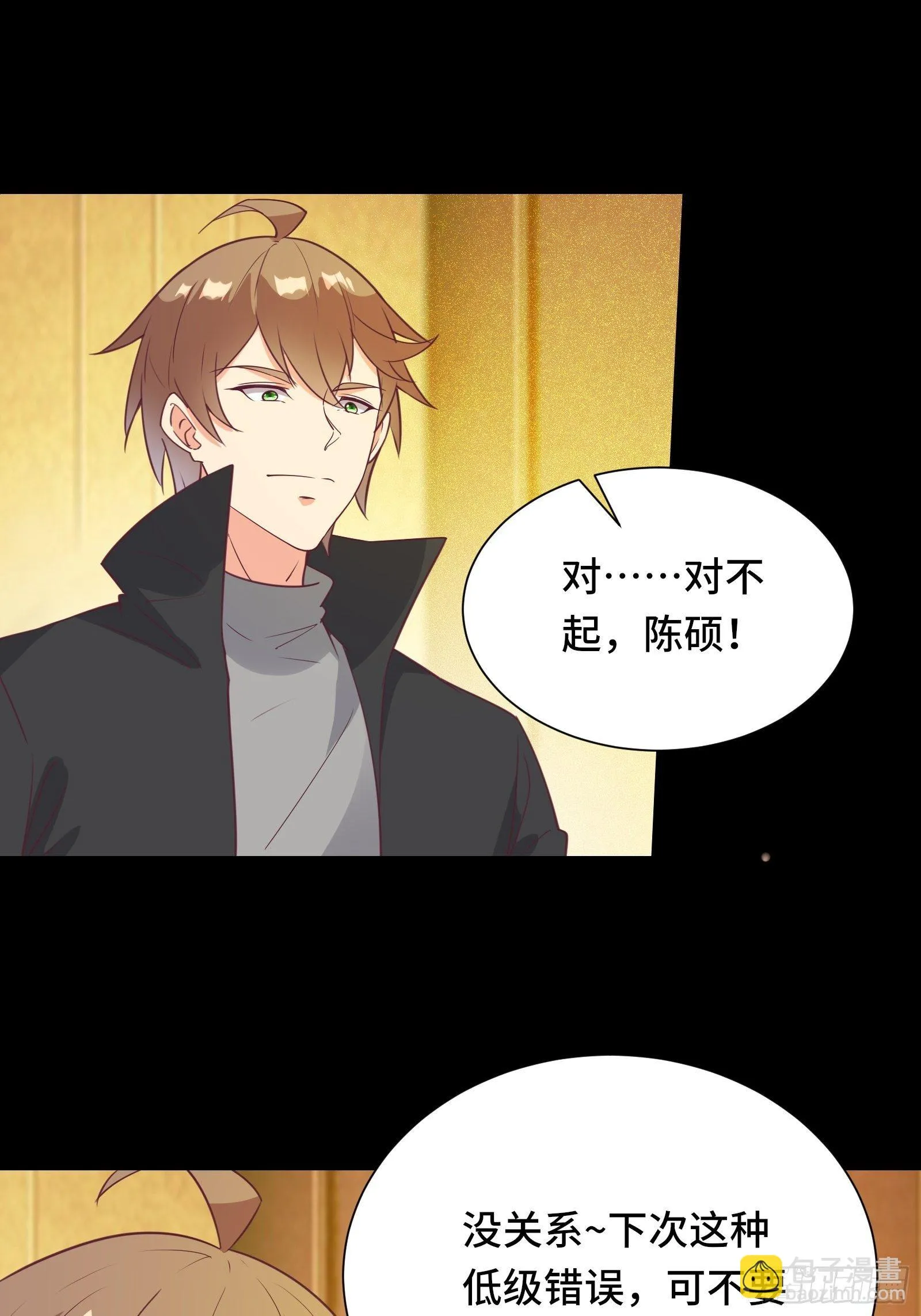 第29话 若要人不知…… 第17页