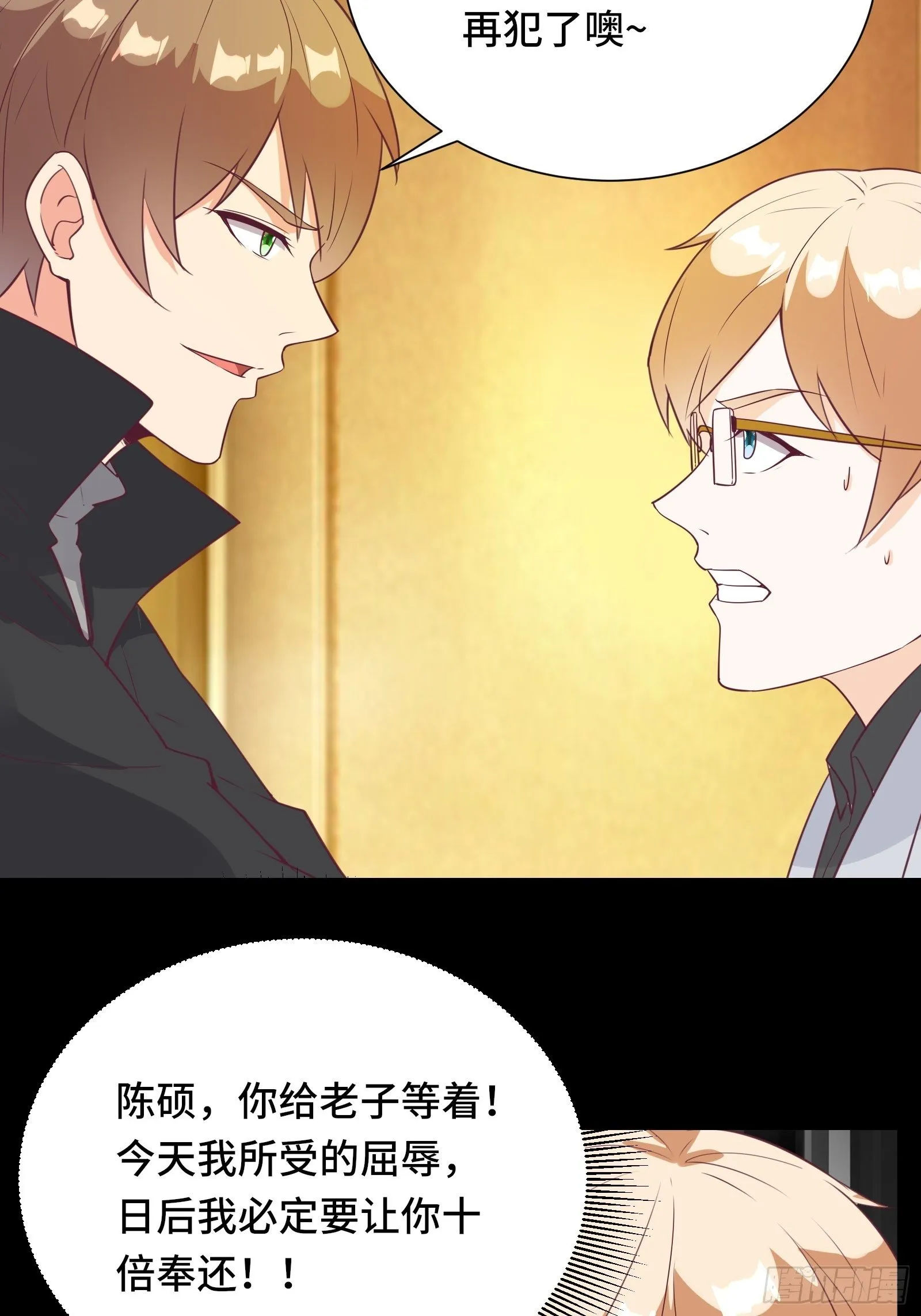 第29话 若要人不知…… 第18页