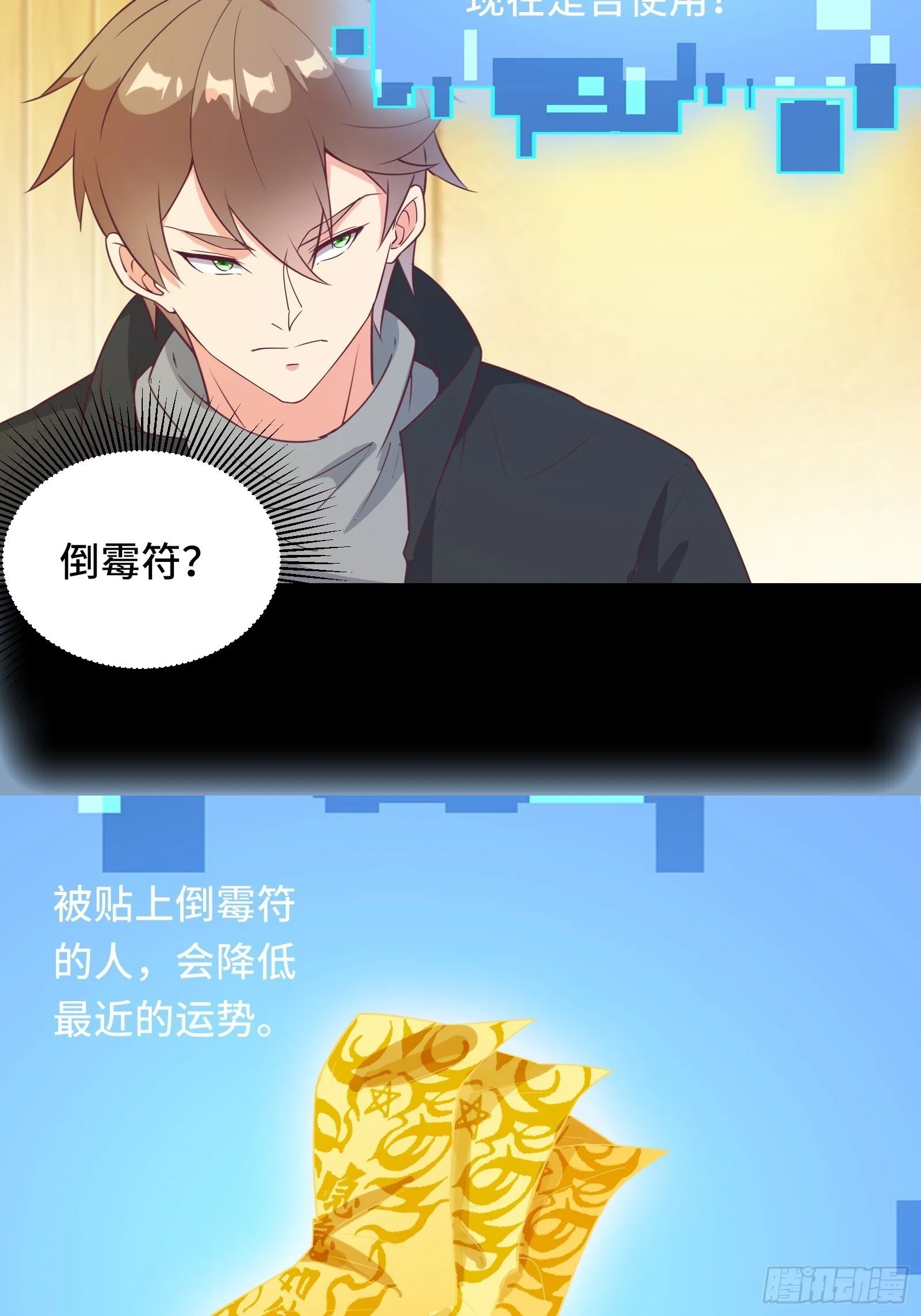 第29话 若要人不知…… 第20页