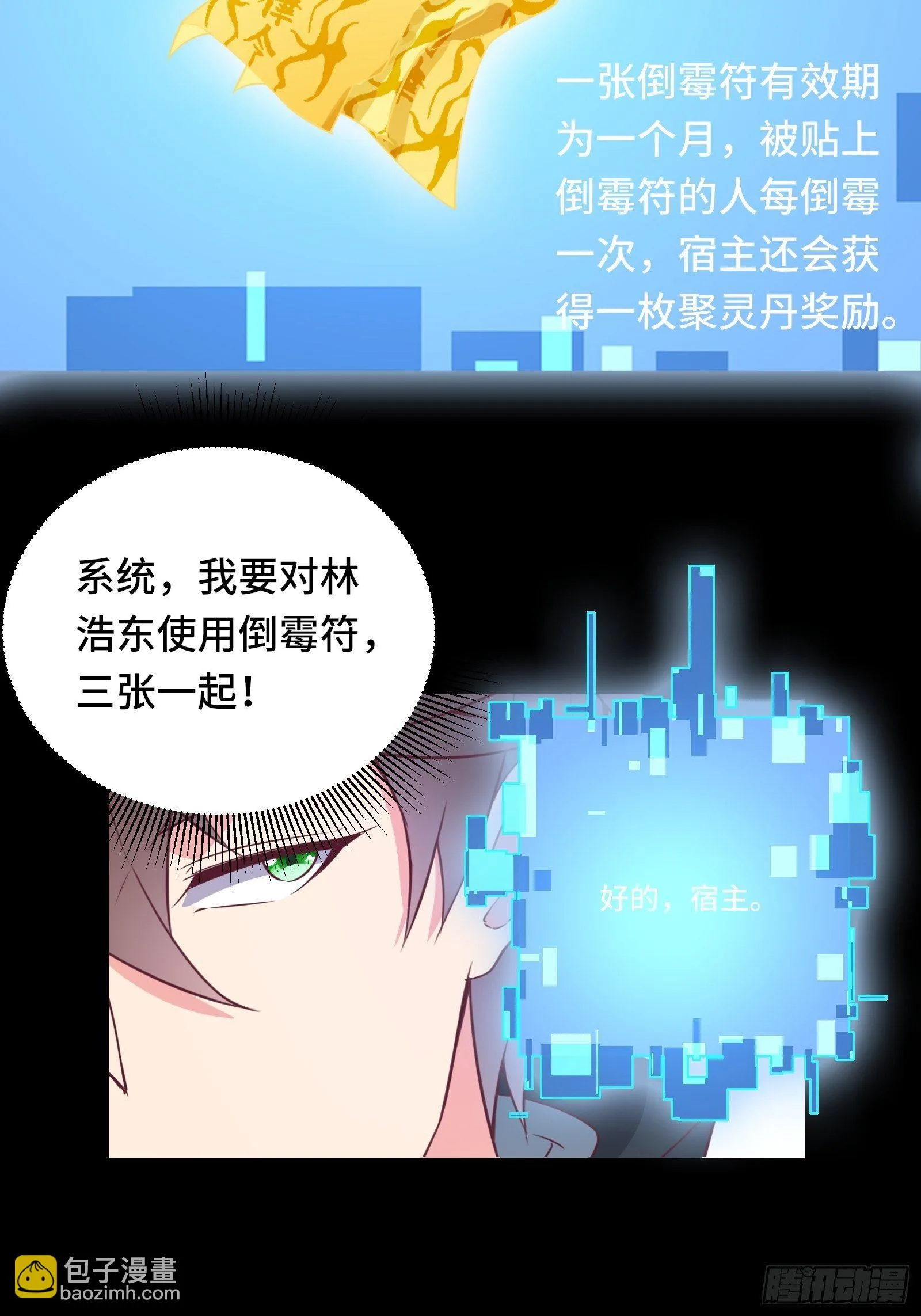 第29话 若要人不知…… 第21页