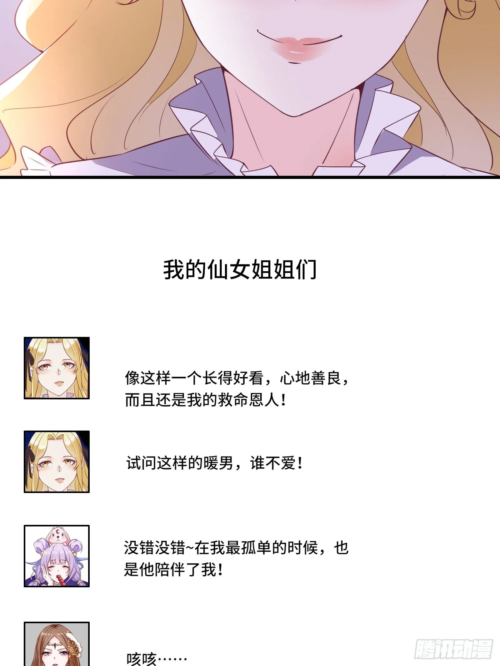 第29话 若要人不知…… 第41页