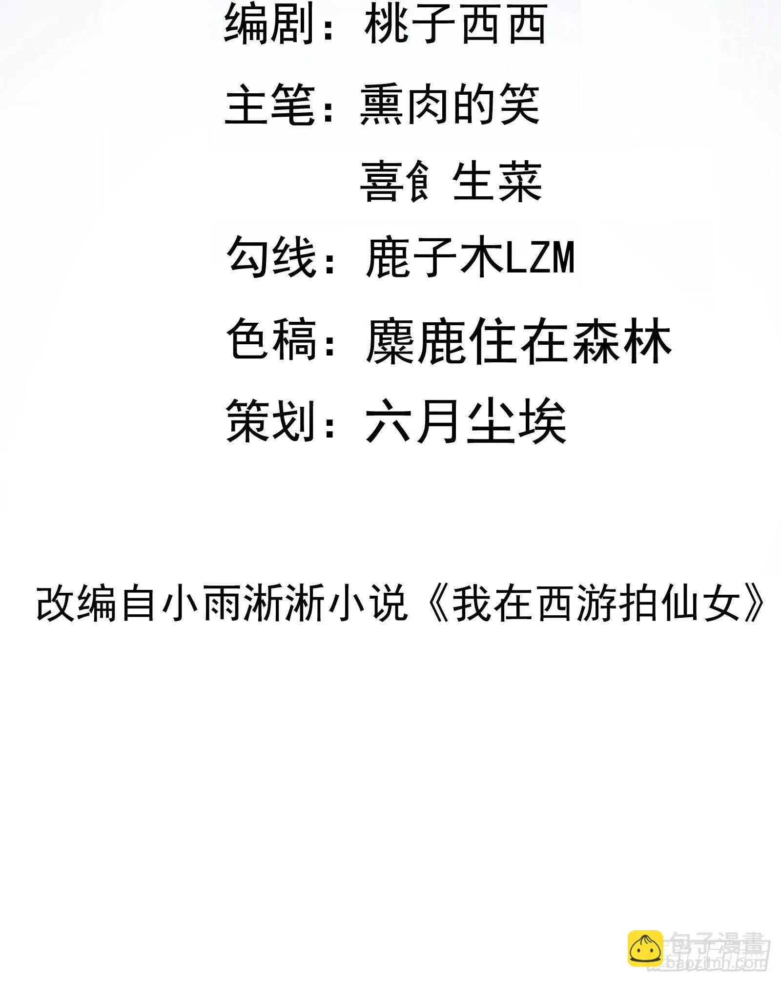第31话 这么彪悍确定需要我救 第2页