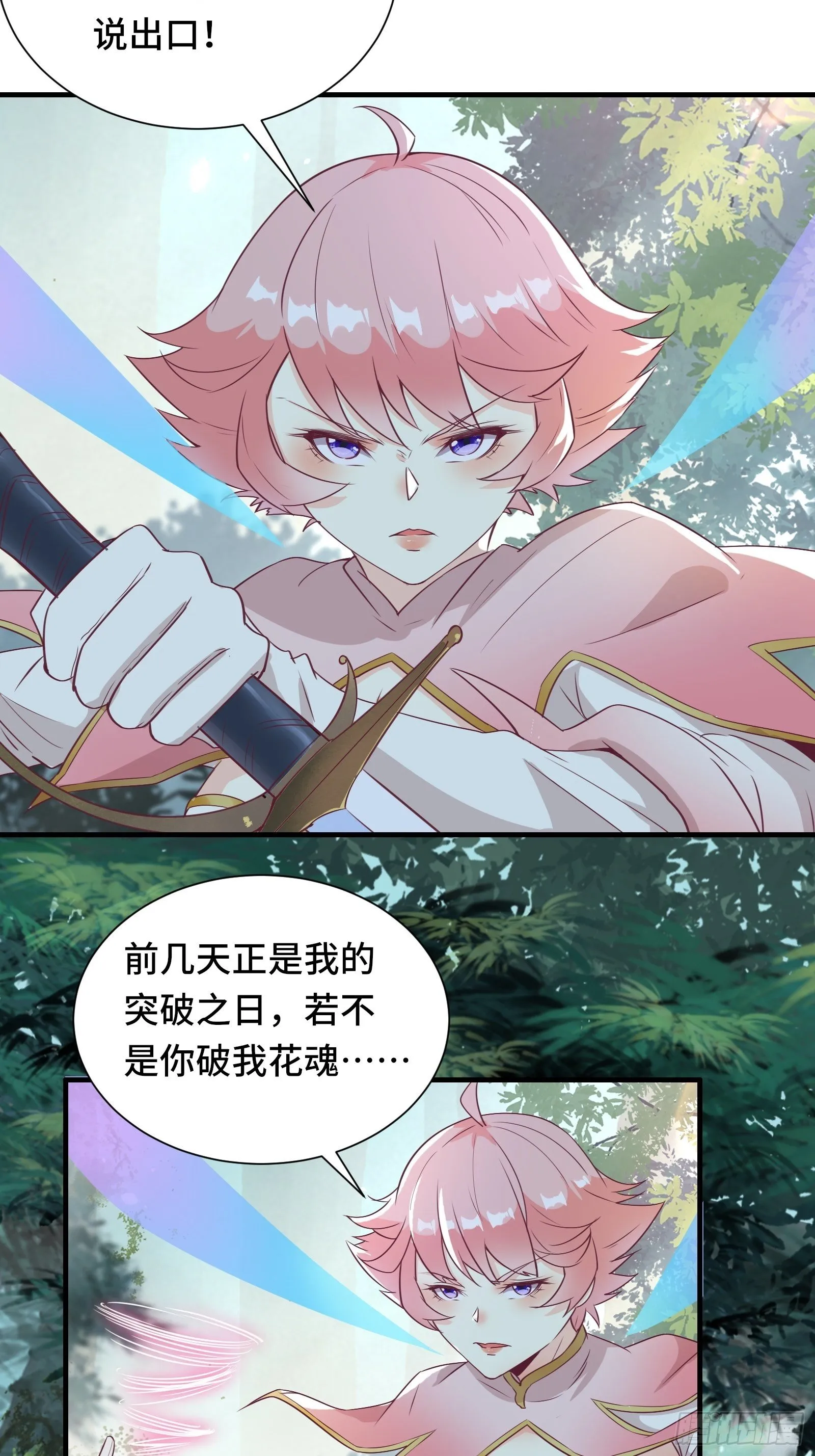 第31话 这么彪悍确定需要我救 第5页