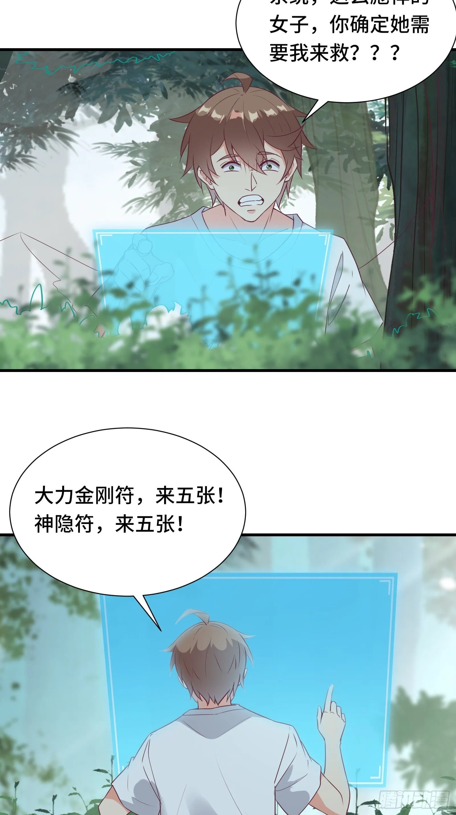 第31话 这么彪悍确定需要我救 第16页