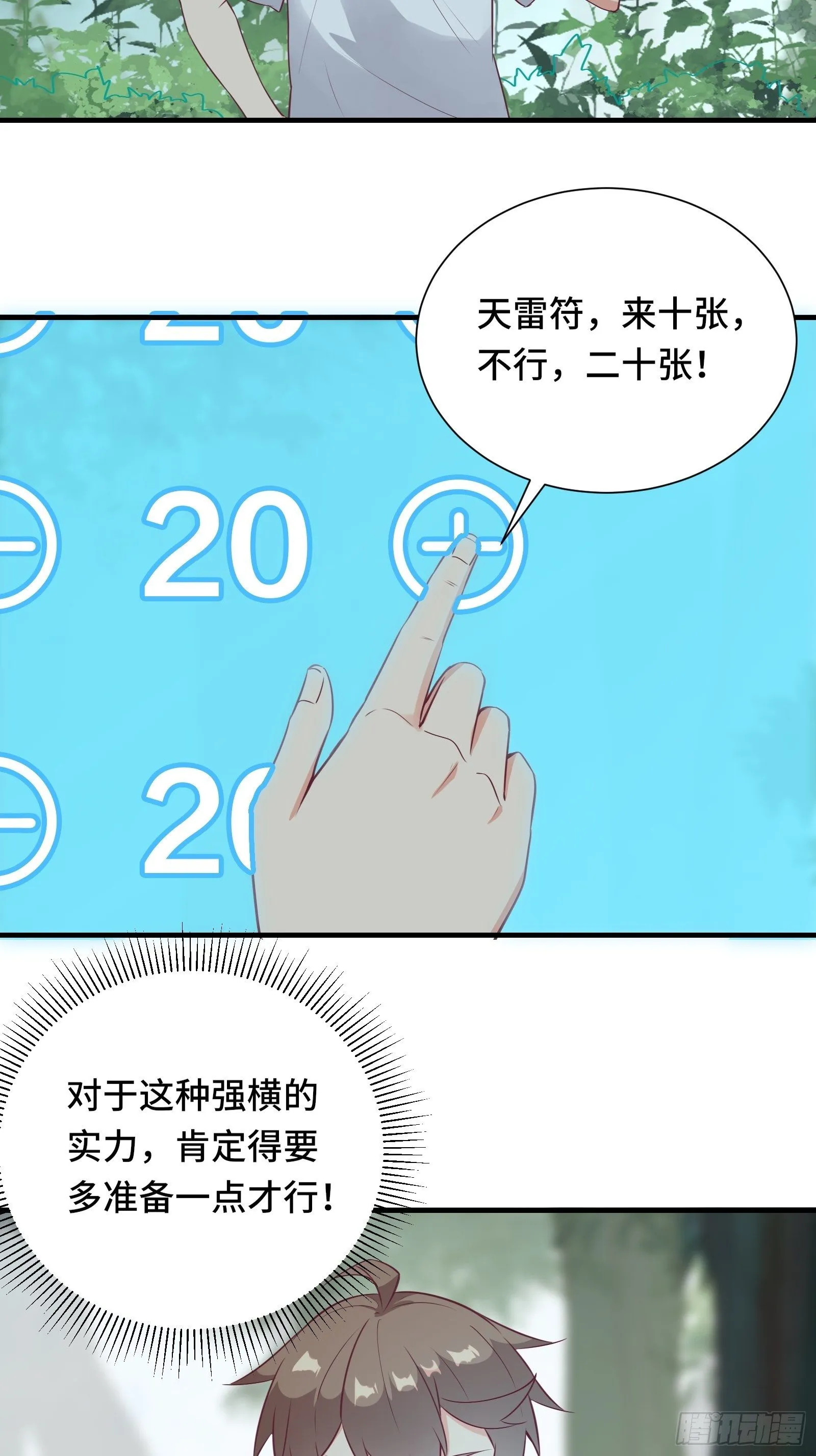 第31话 这么彪悍确定需要我救 第17页