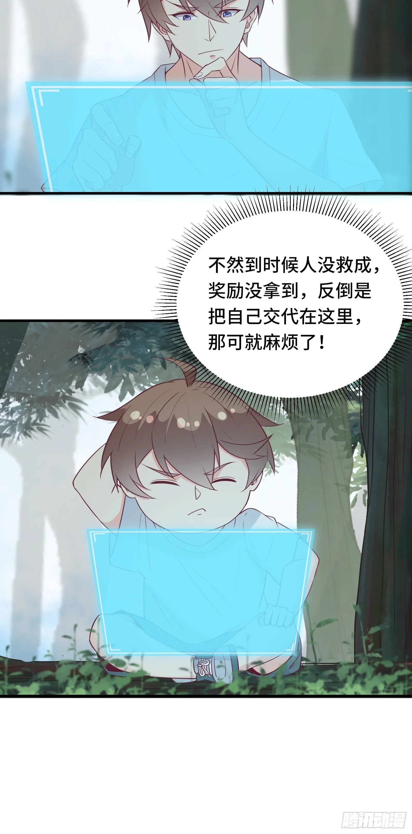 第31话 这么彪悍确定需要我救 第18页