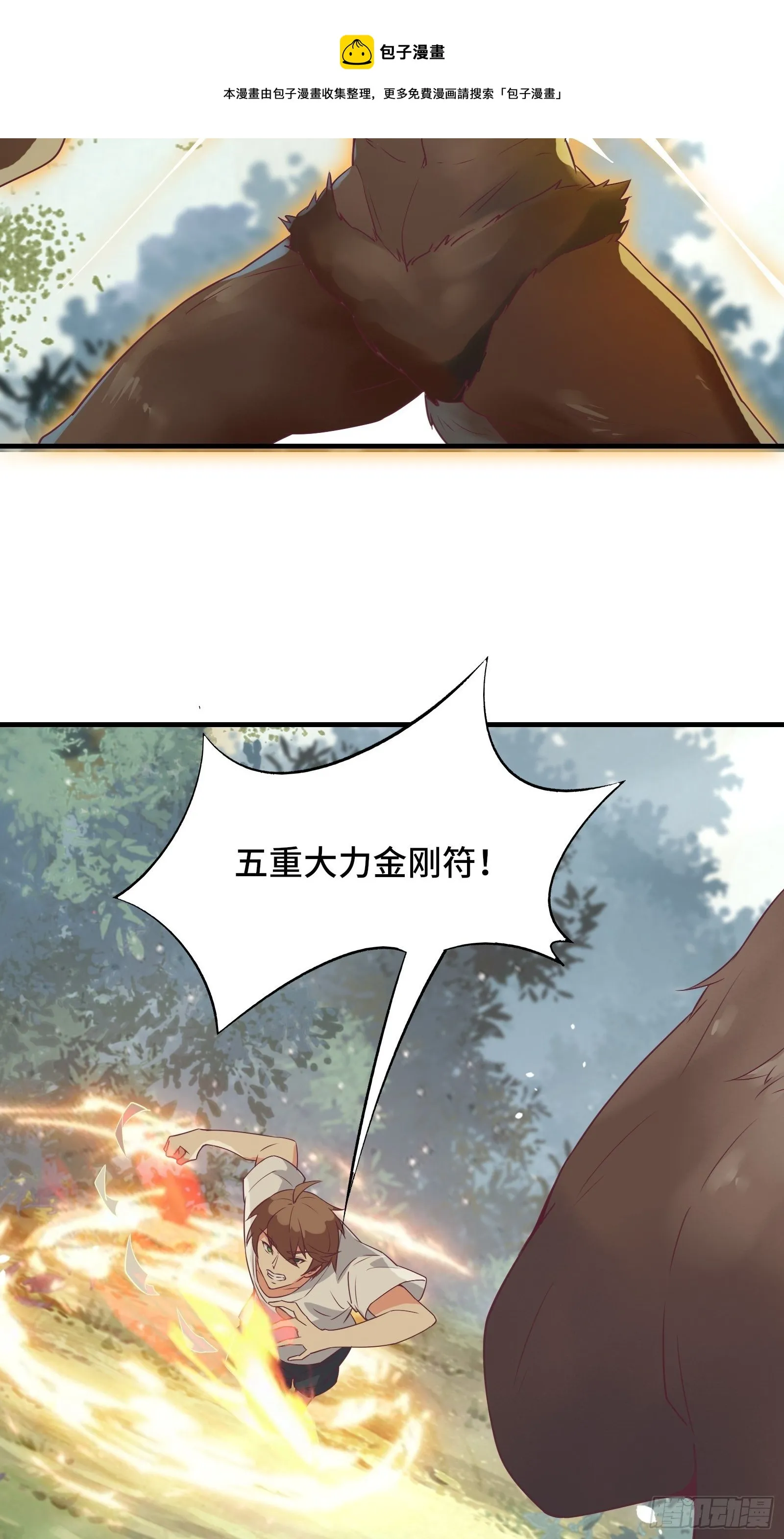 第31话 这么彪悍确定需要我救 第29页