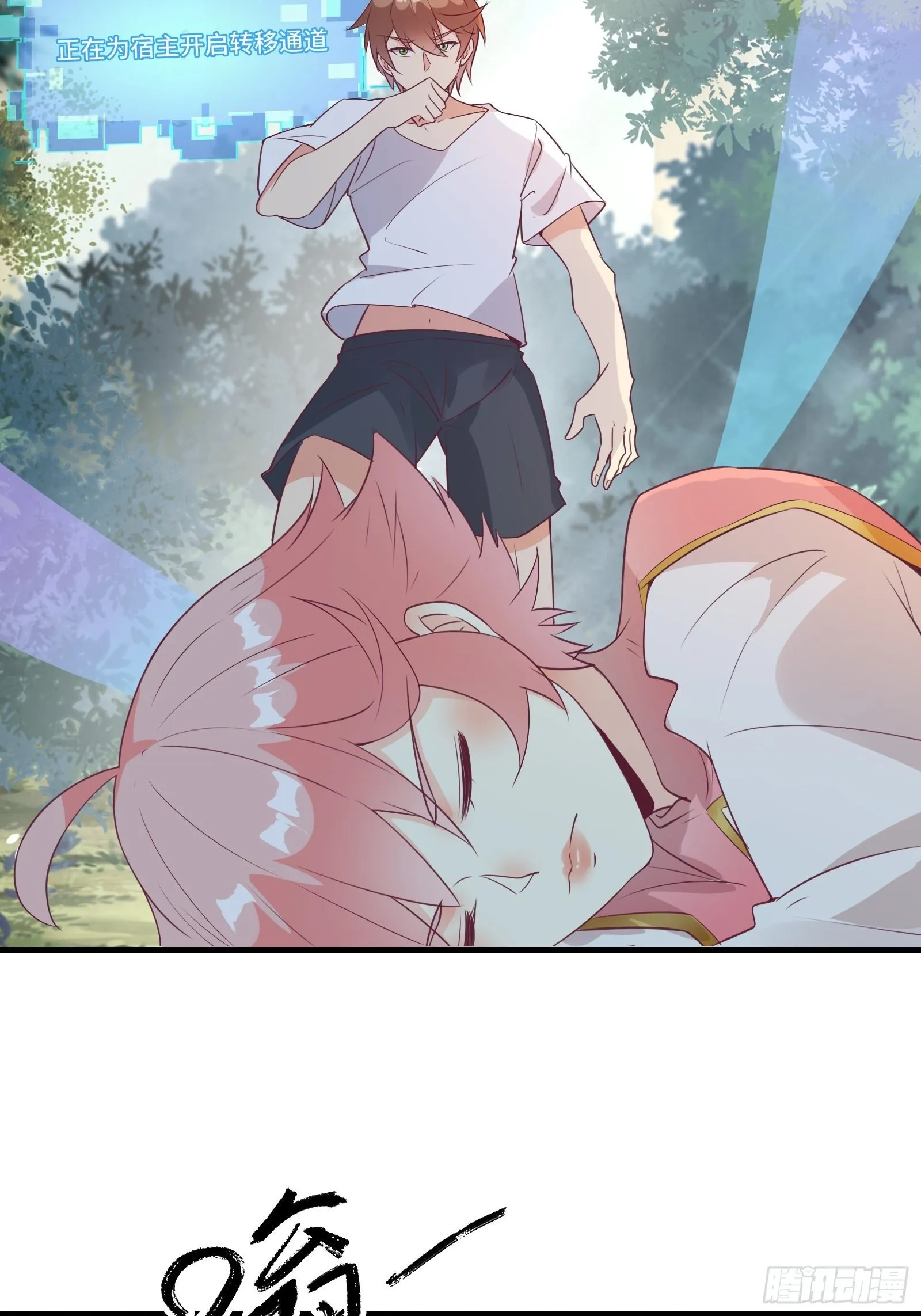 第31话 这么彪悍确定需要我救 第34页