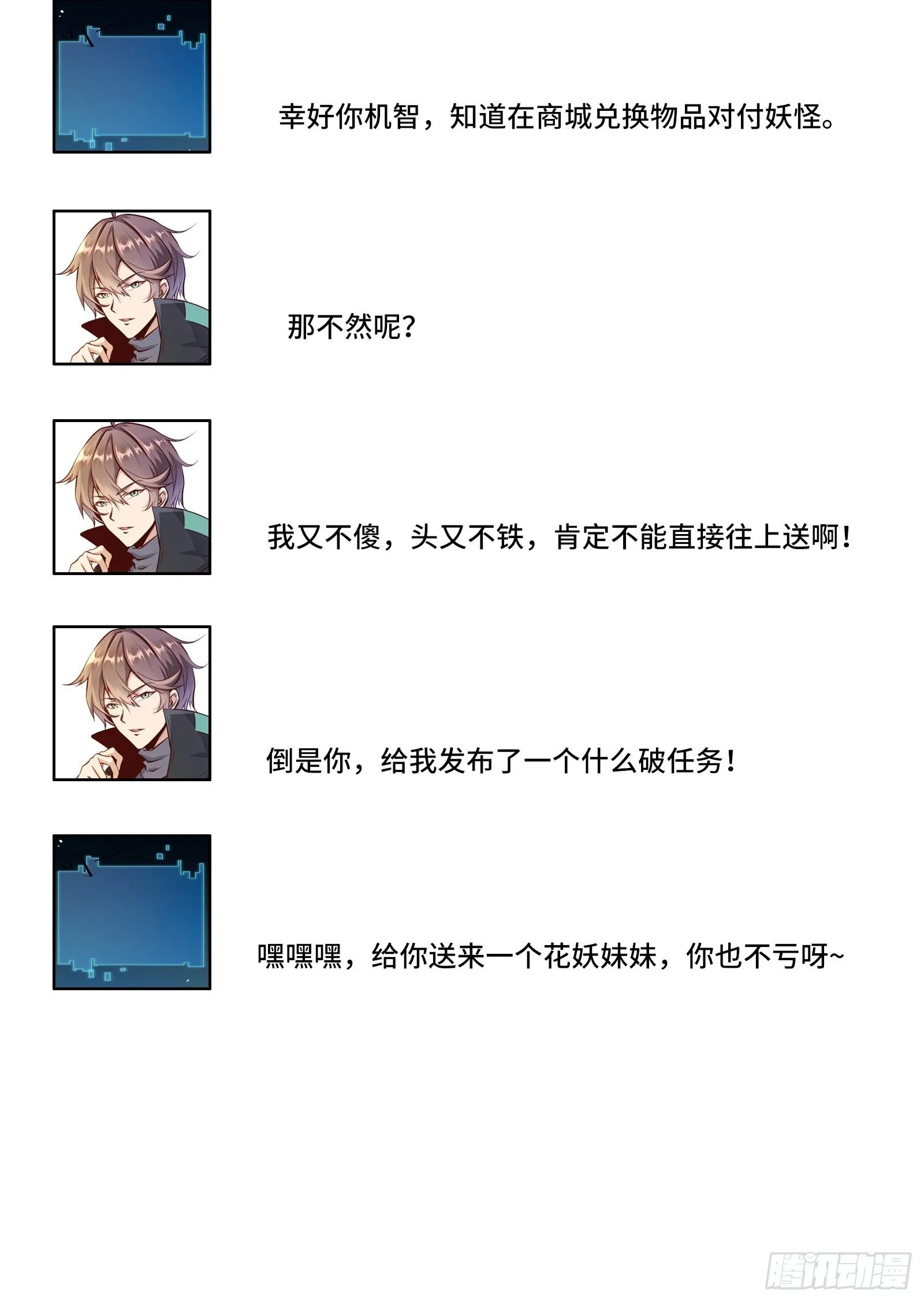 第31话 这么彪悍确定需要我救 第40页