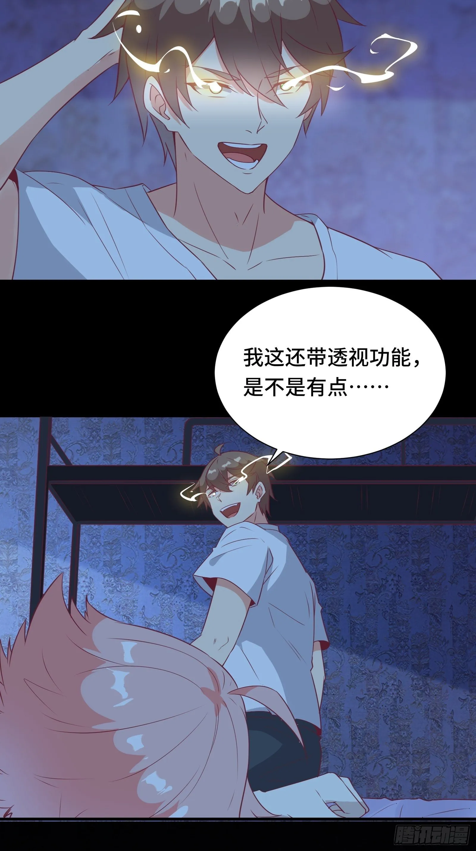 第32话 这妹子怎么‘搞’？ 第11页