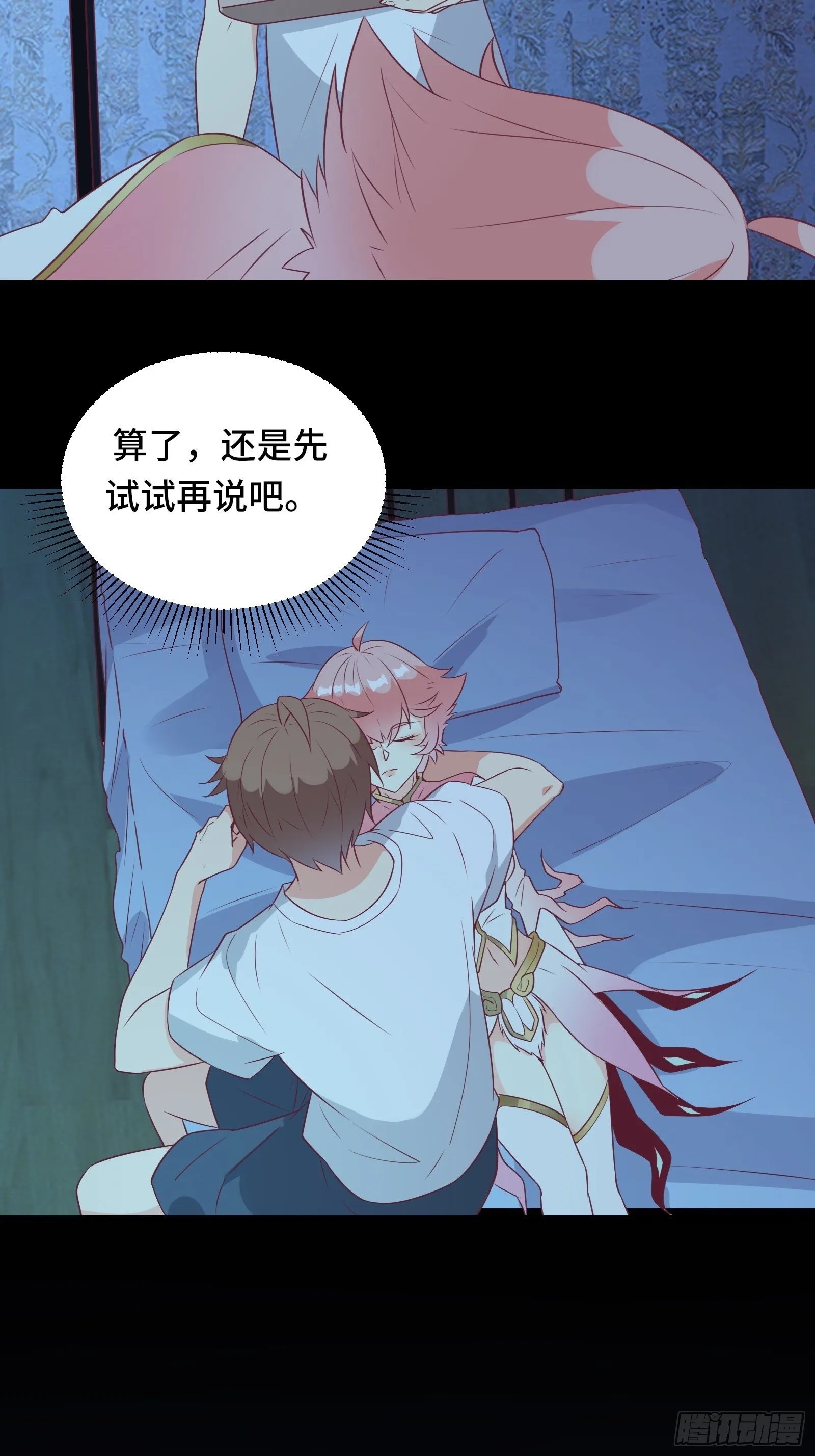 第32话 这妹子怎么‘搞’？ 第18页