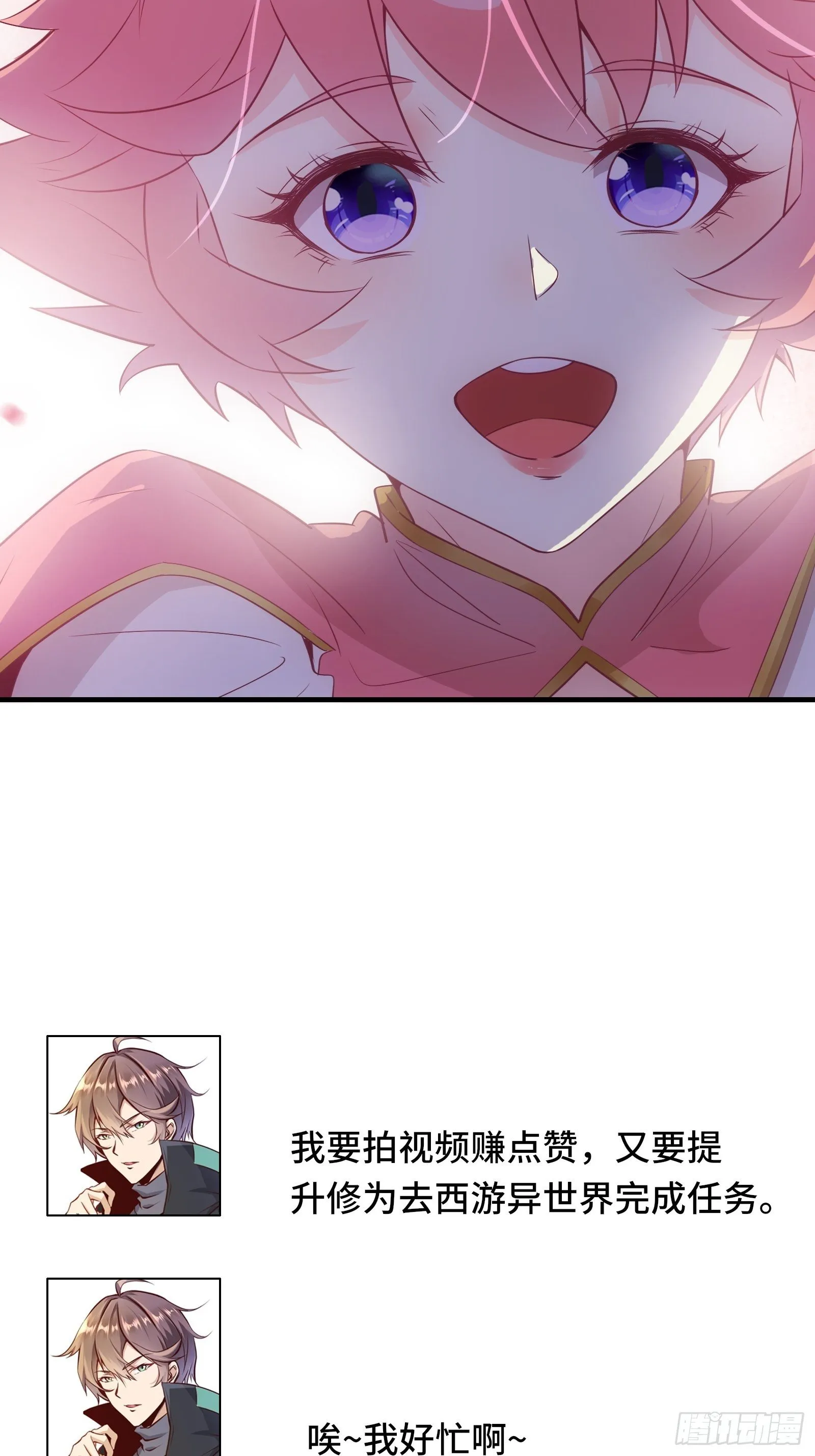 第32话 这妹子怎么‘搞’？ 第33页