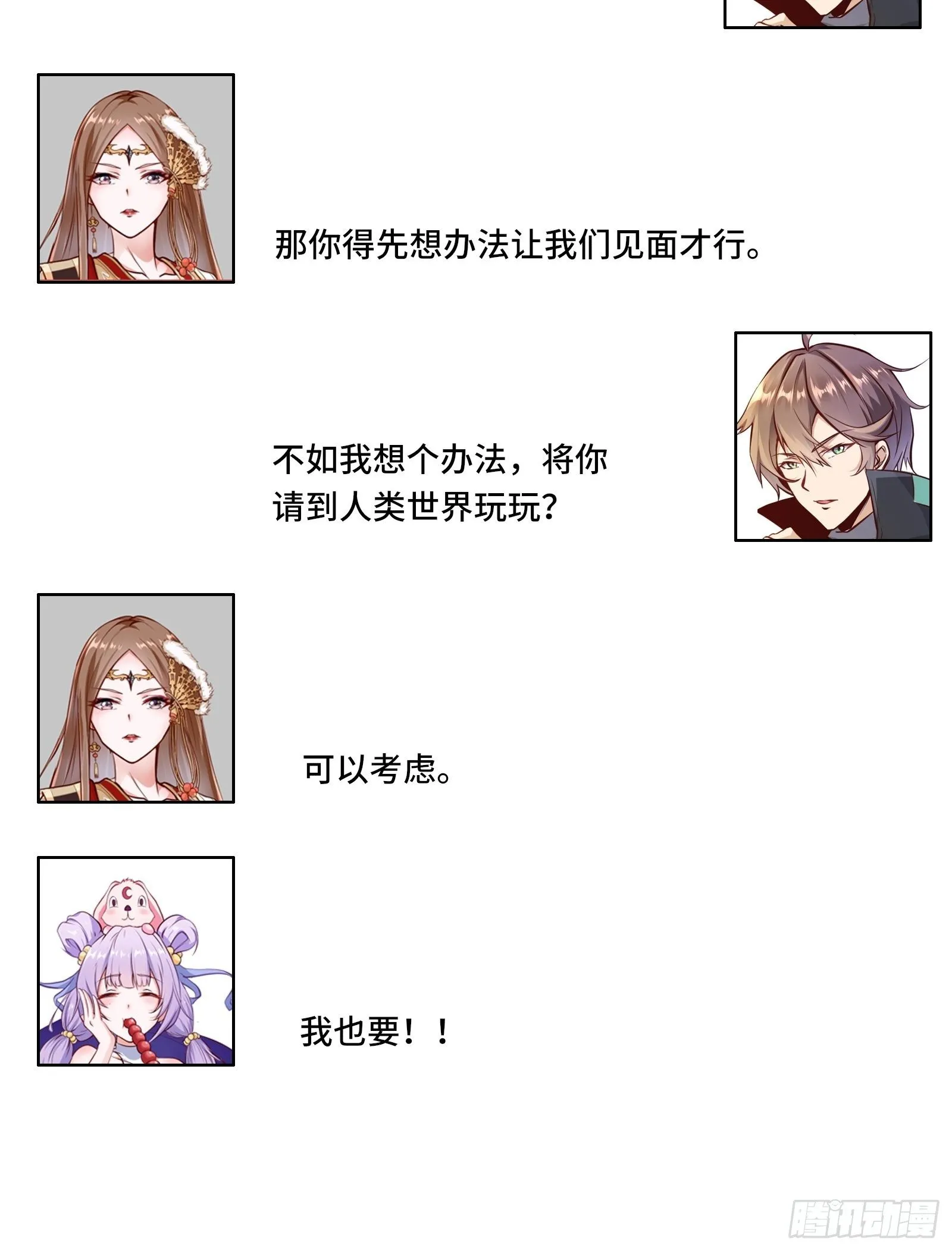第33话 想留在人类世界的花妖 第34页