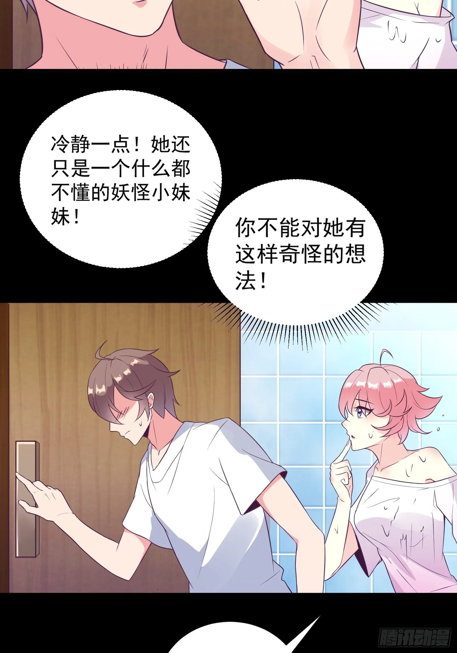 第34话 研究“驻颜丹” 第4页