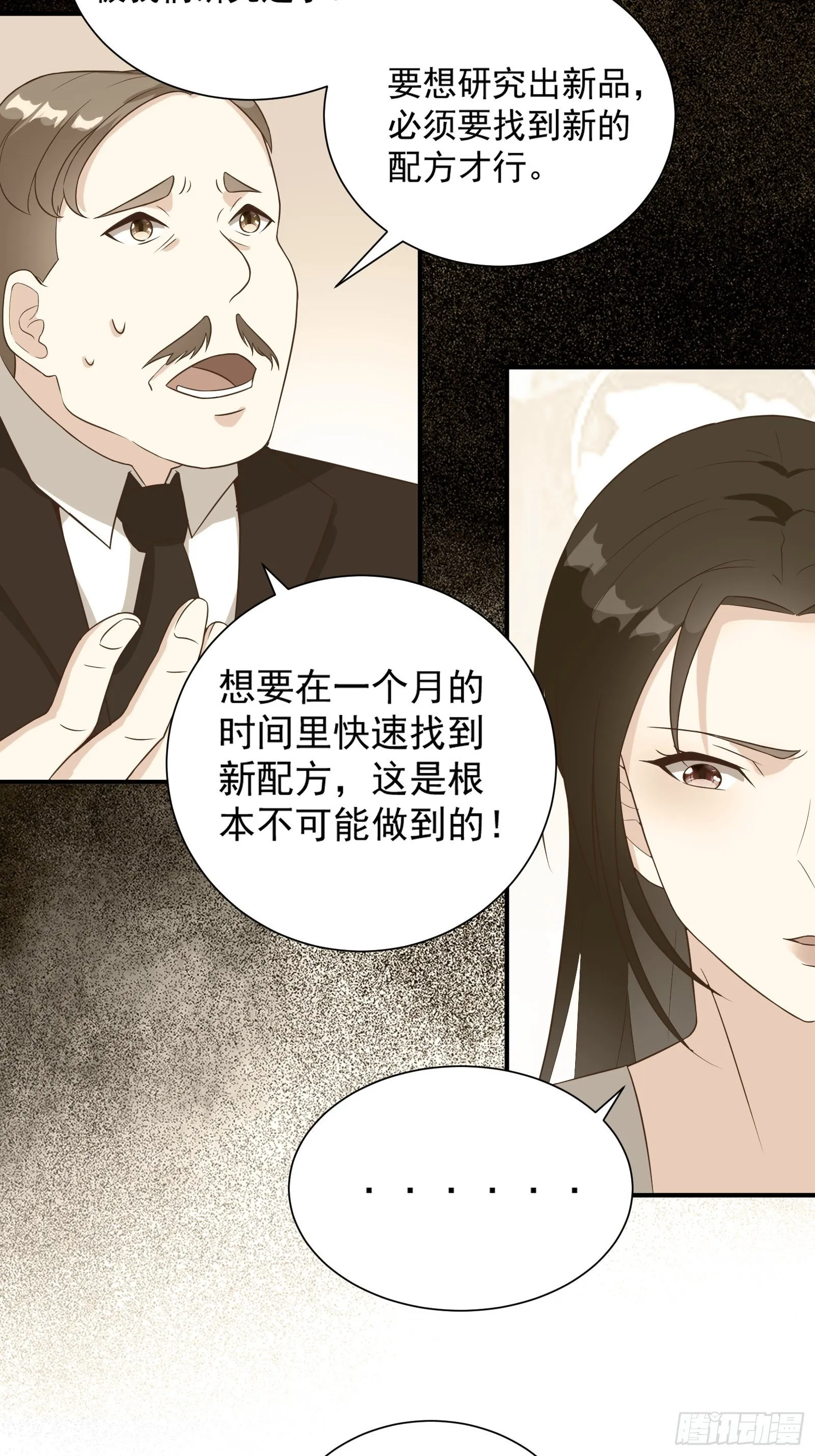 第34话 研究“驻颜丹” 第13页
