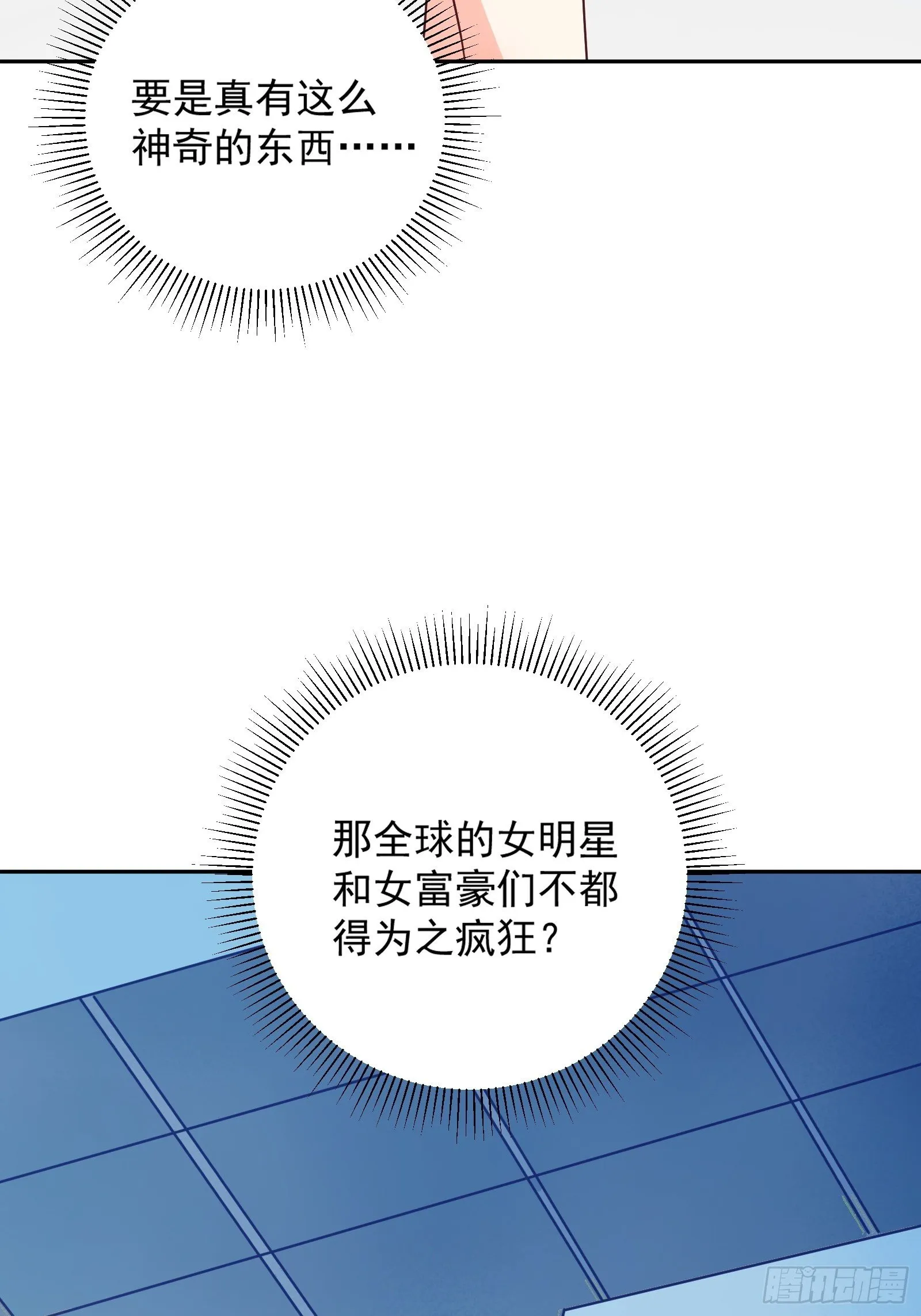 第34话 研究“驻颜丹” 第19页