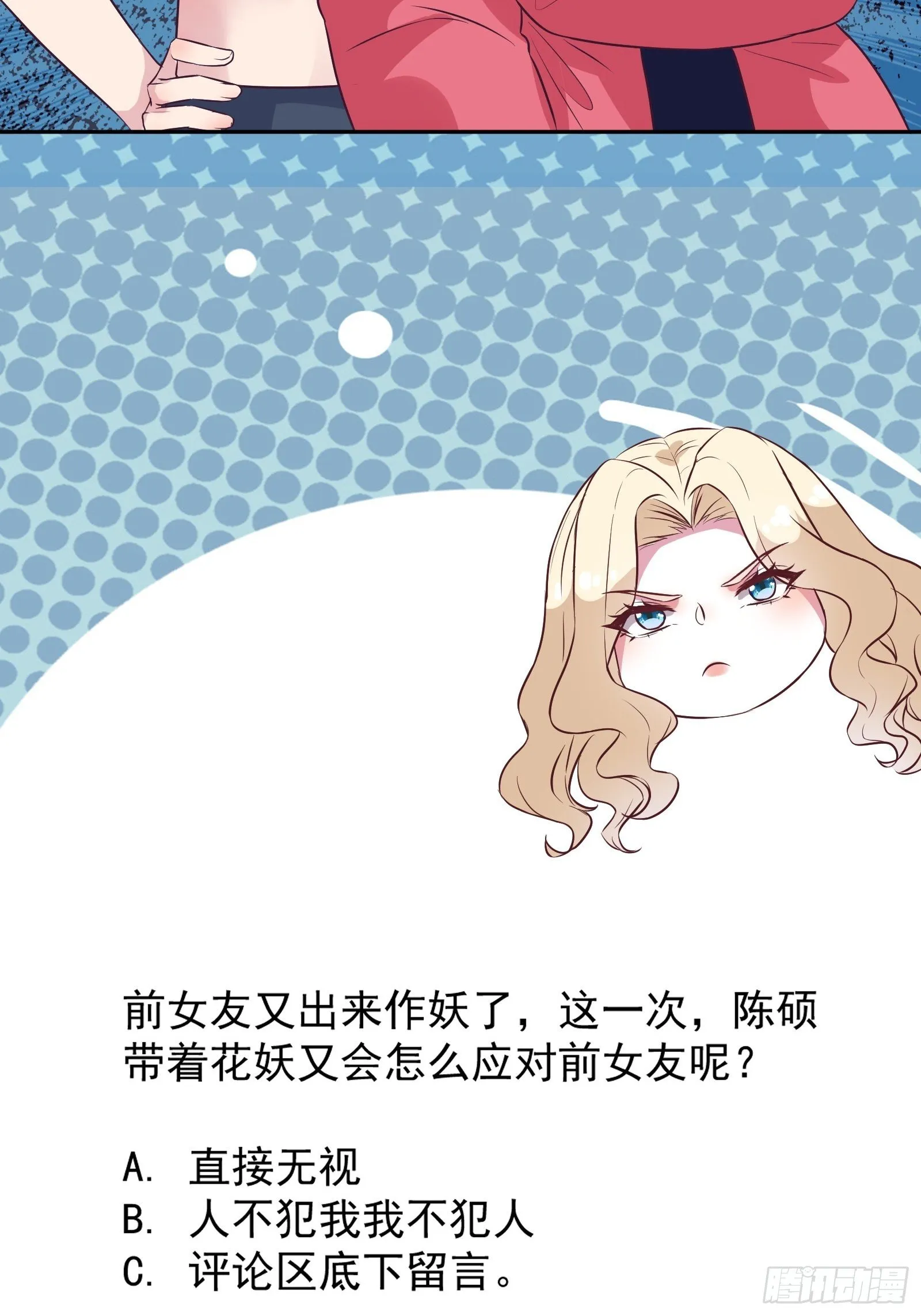 第34话 研究“驻颜丹” 第32页