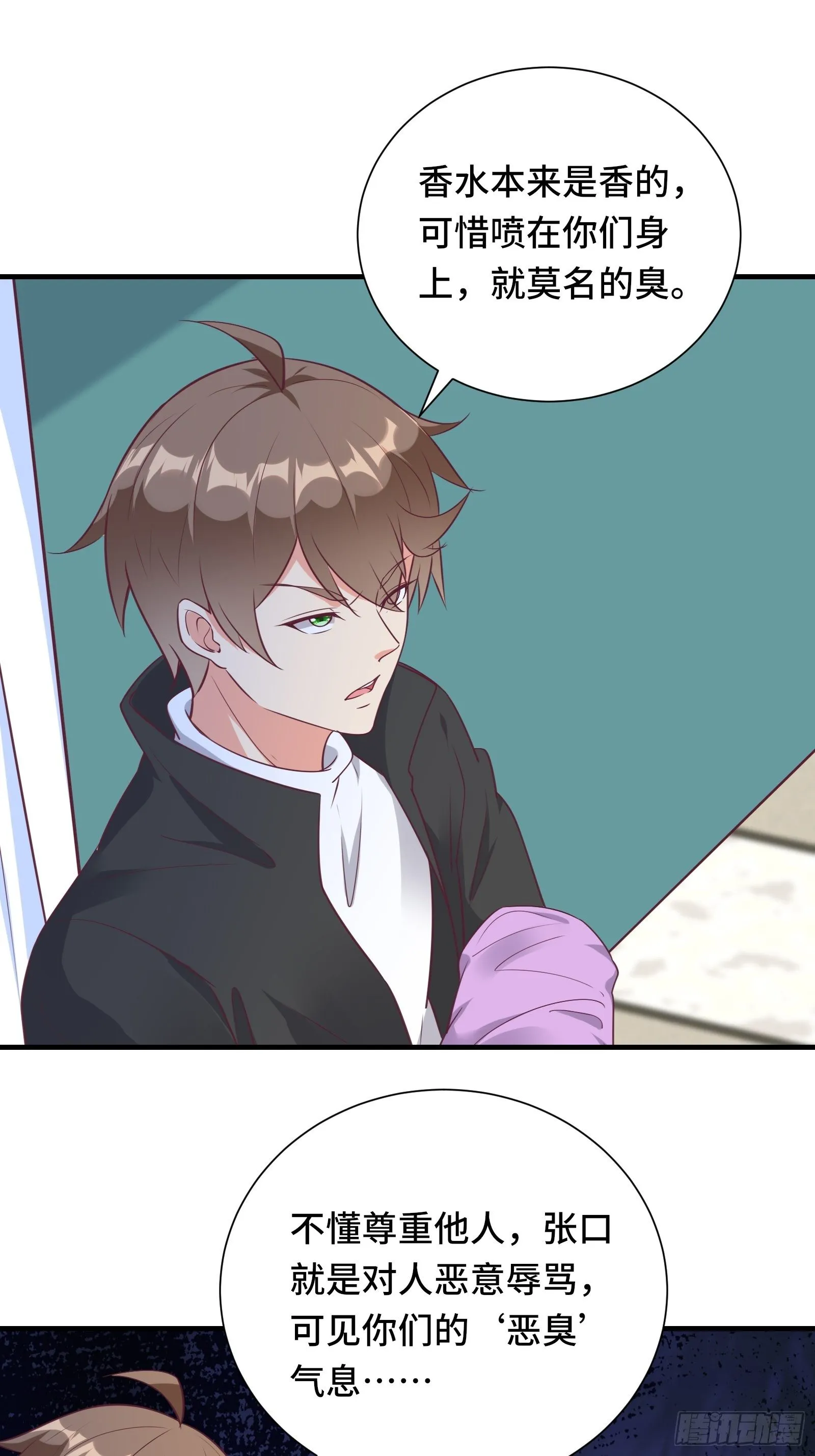 第35话 你就不怕我对你做什么 第9页