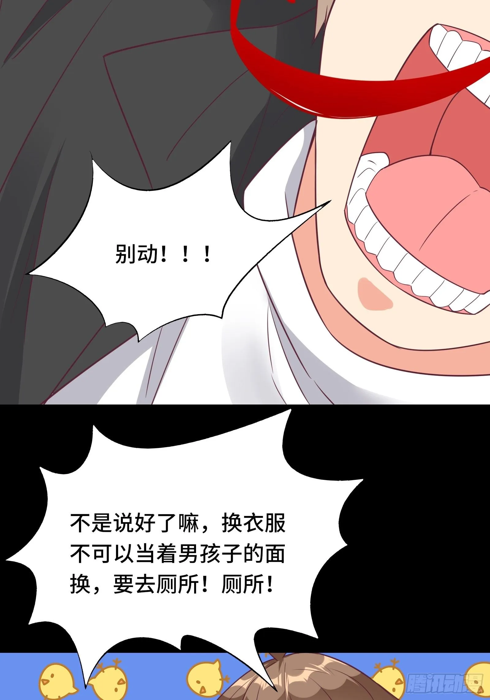 第35话 你就不怕我对你做什么 第31页
