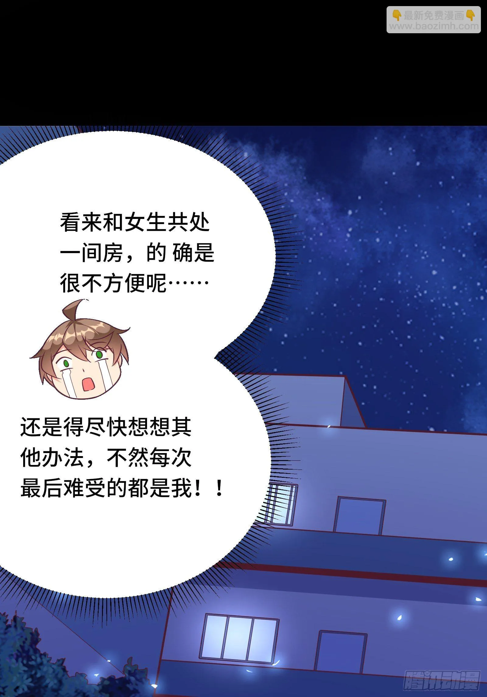 第35话 你就不怕我对你做什么 第33页