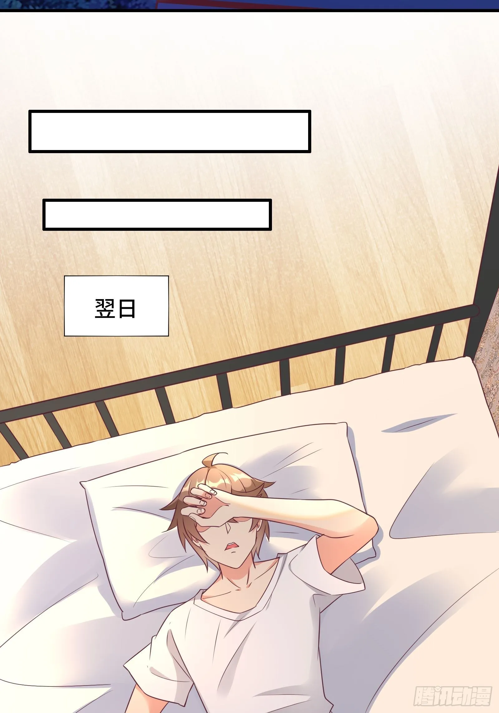 第35话 你就不怕我对你做什么 第34页