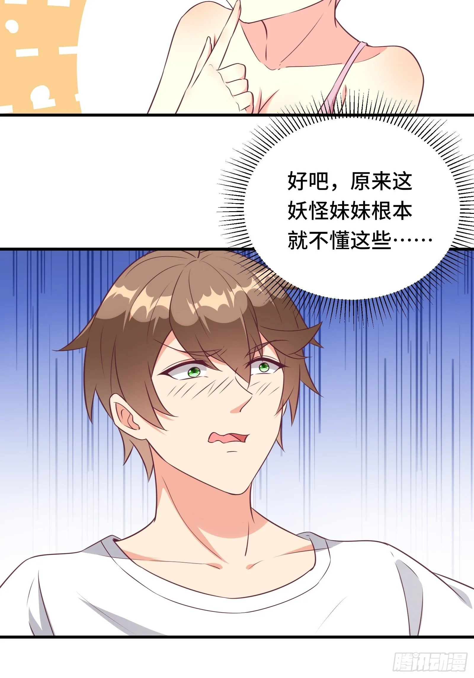 第35话 你就不怕我对你做什么 第39页
