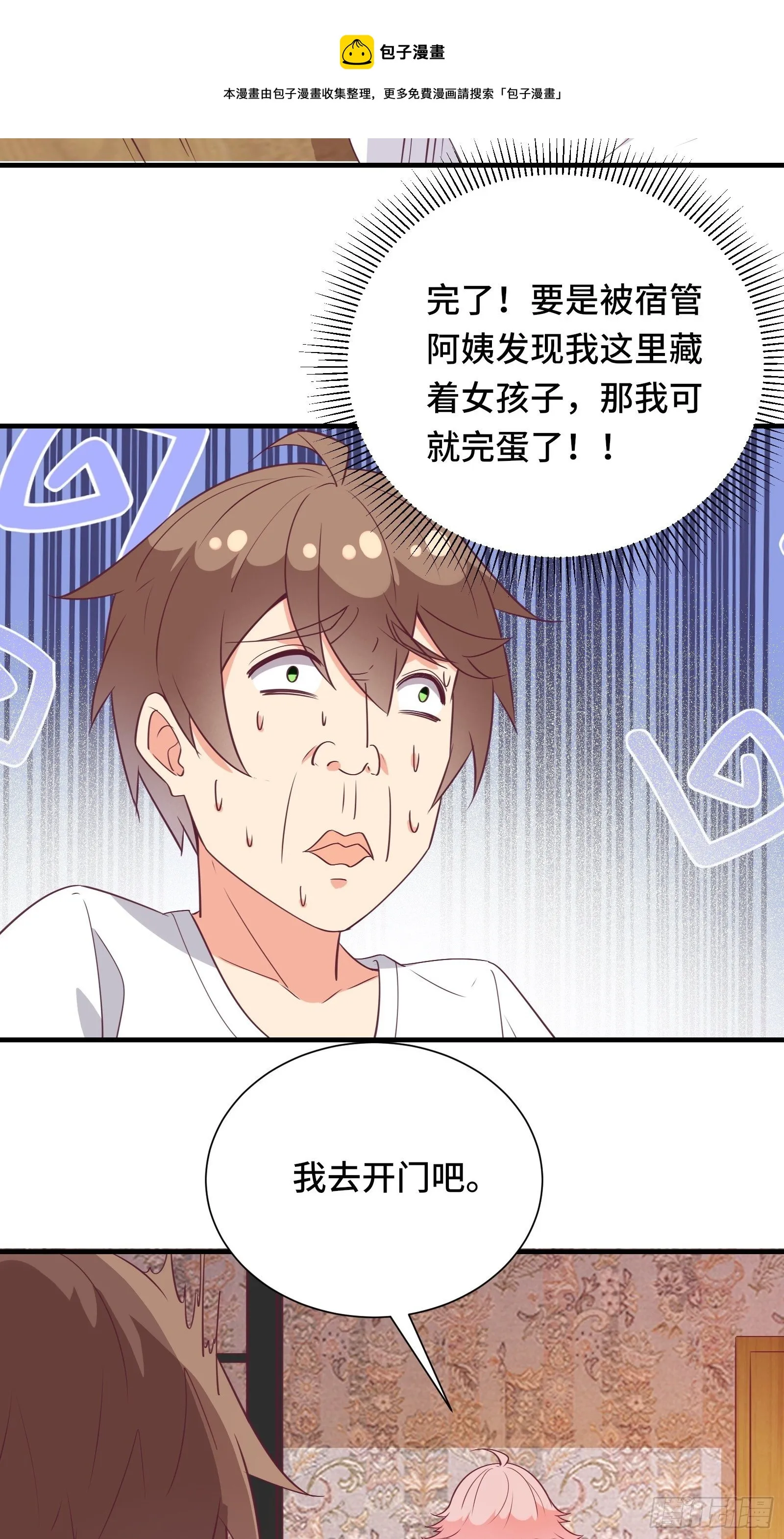 第36话 被窝下，两人的温度 第4页