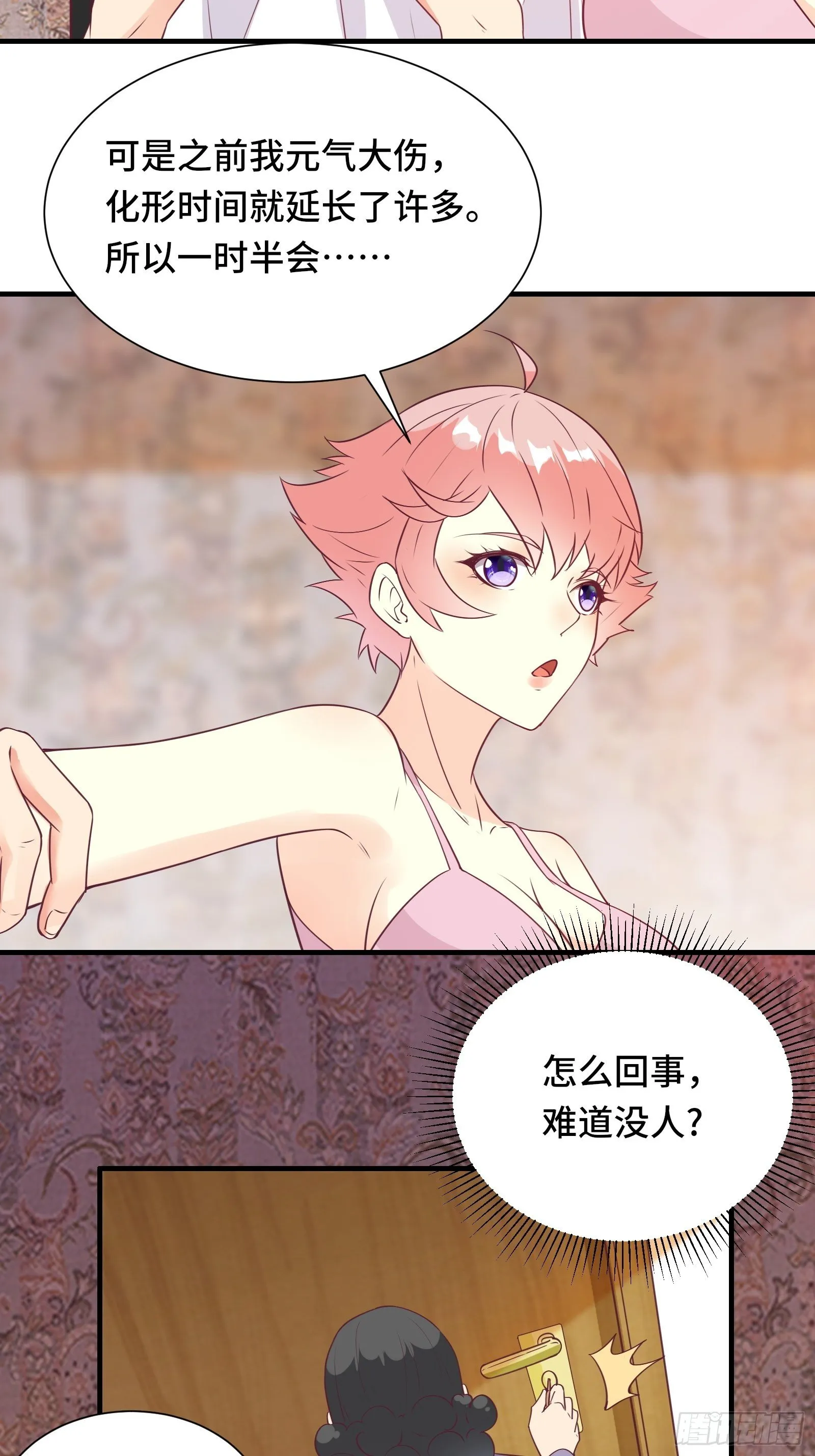第36话 被窝下，两人的温度 第6页