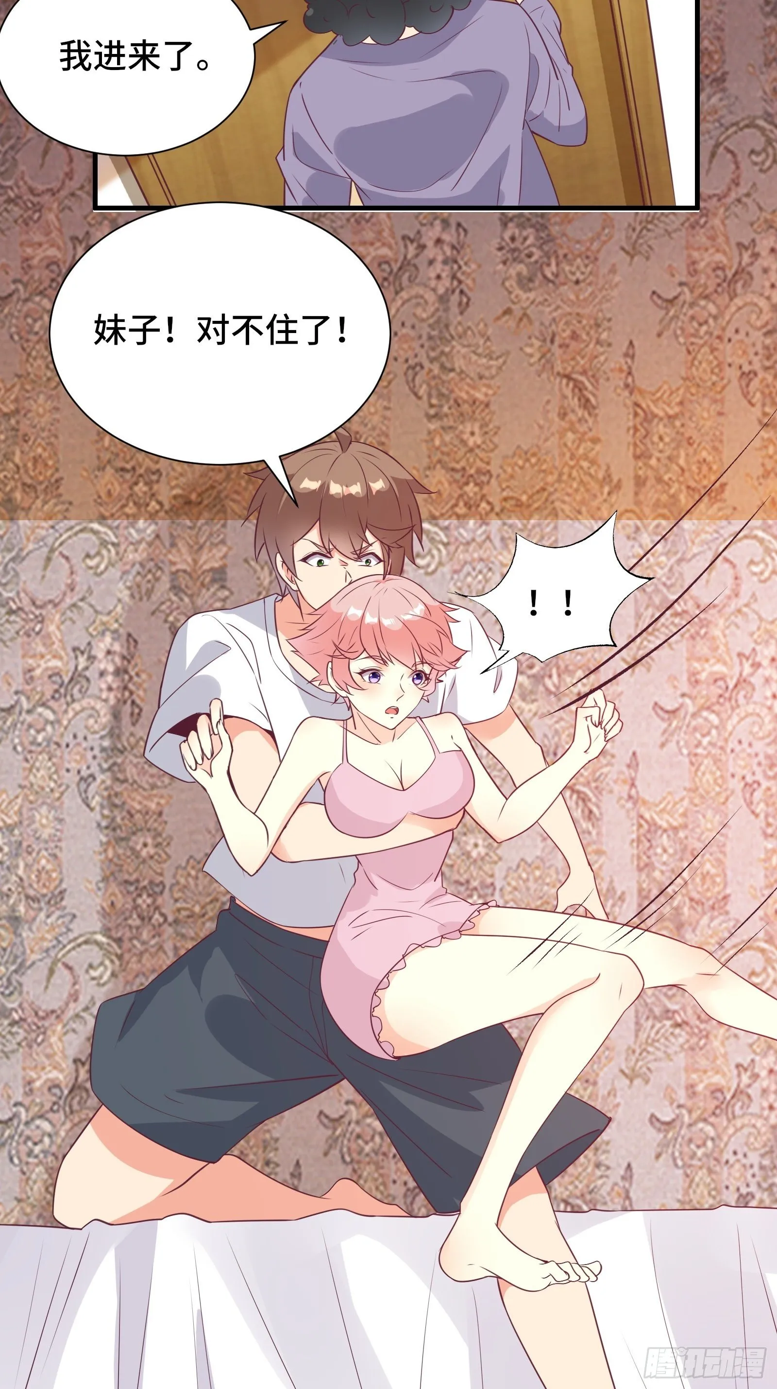 第36话 被窝下，两人的温度 第7页