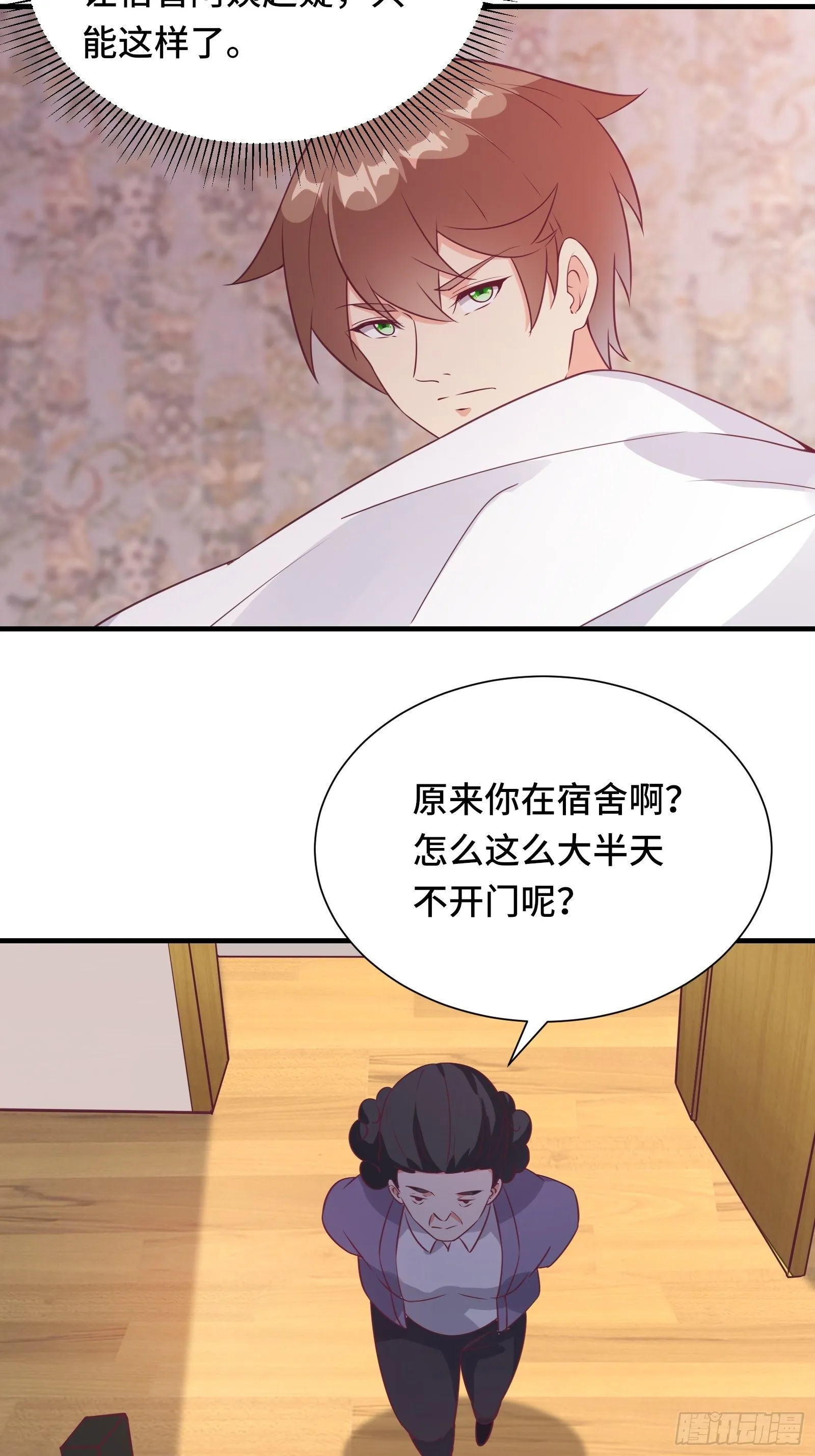 第36话 被窝下，两人的温度 第12页