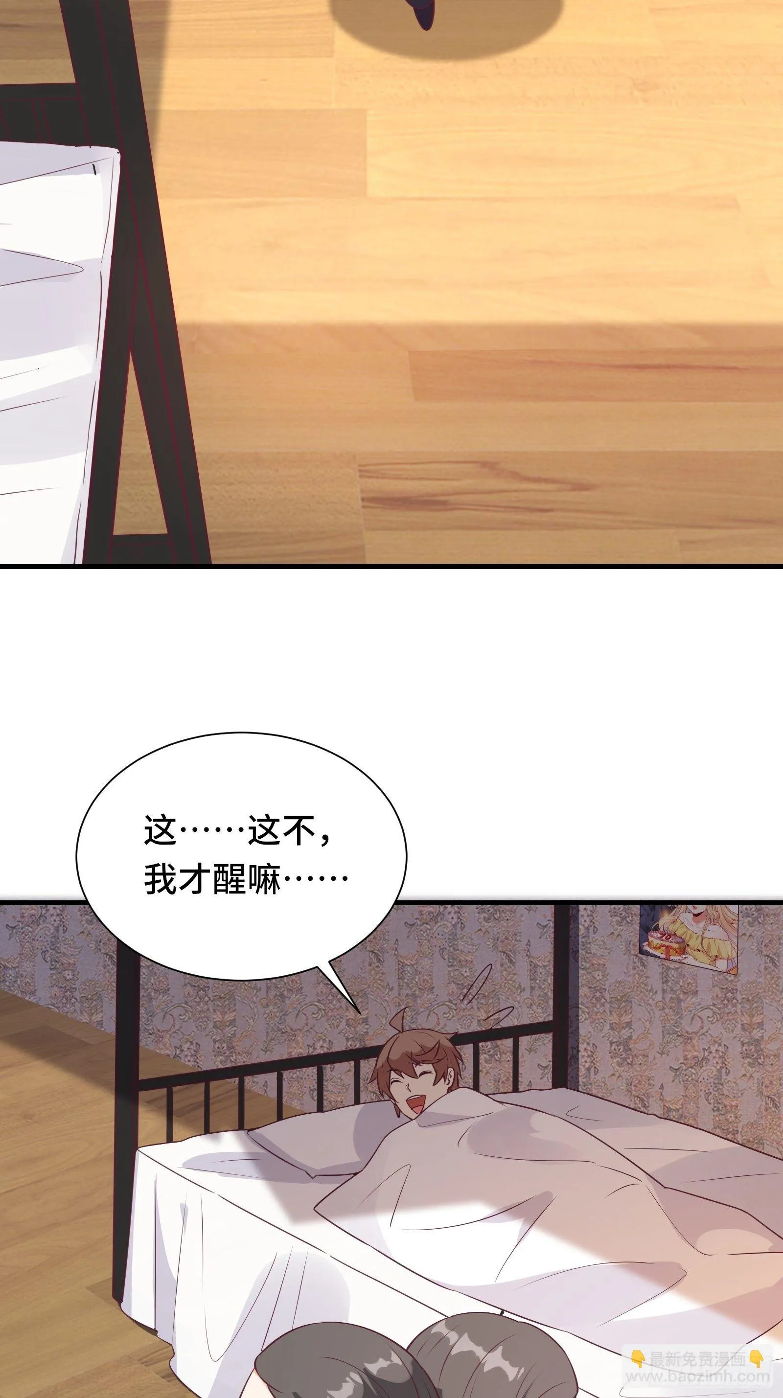 第36话 被窝下，两人的温度 第13页