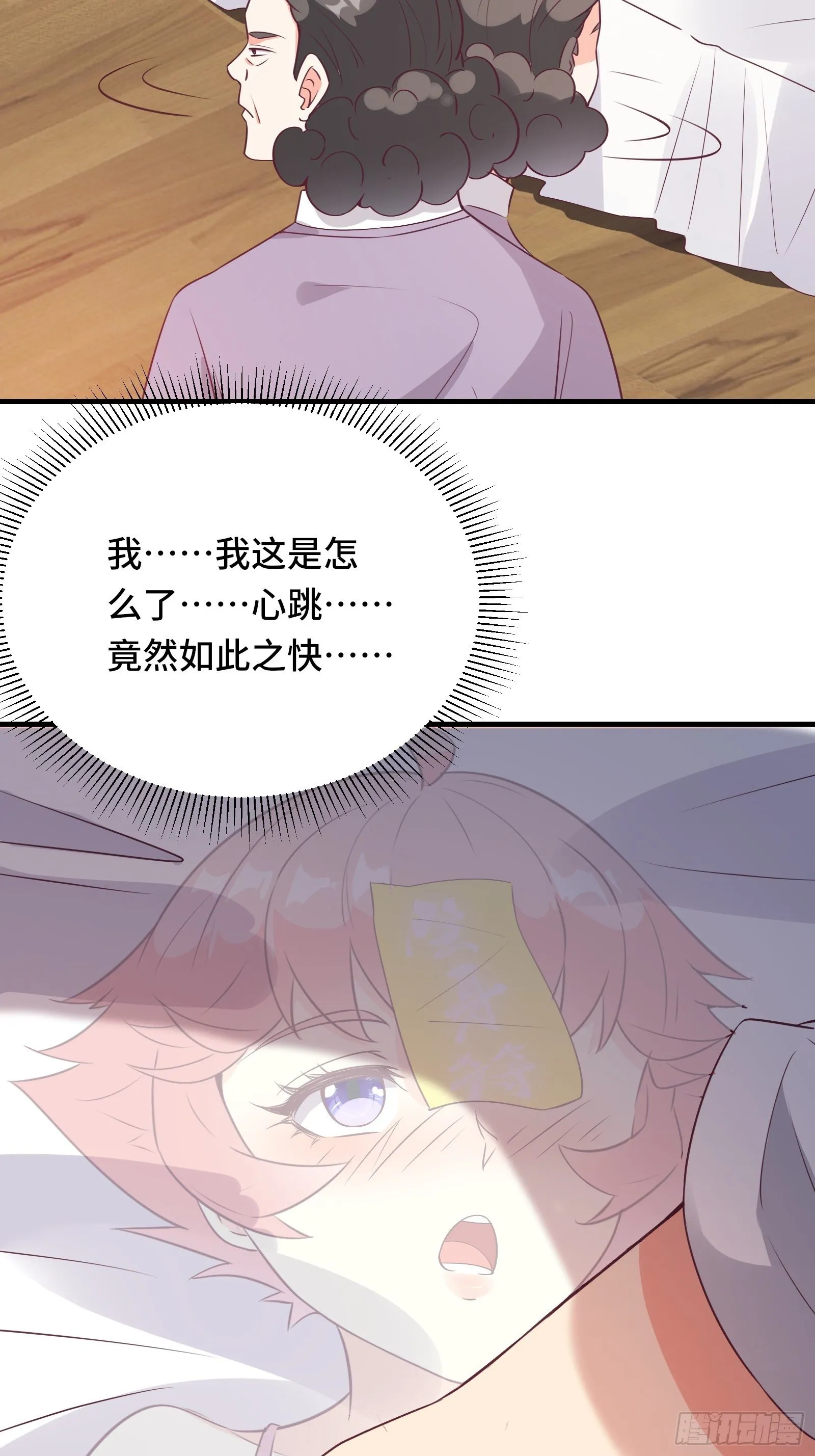第36话 被窝下，两人的温度 第14页
