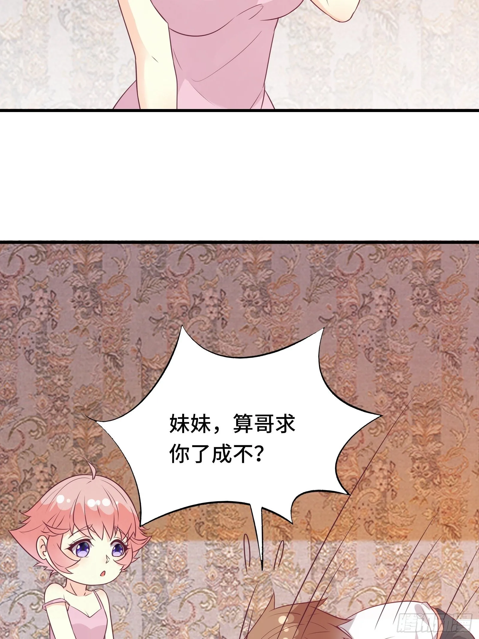 第36话 被窝下，两人的温度 第23页