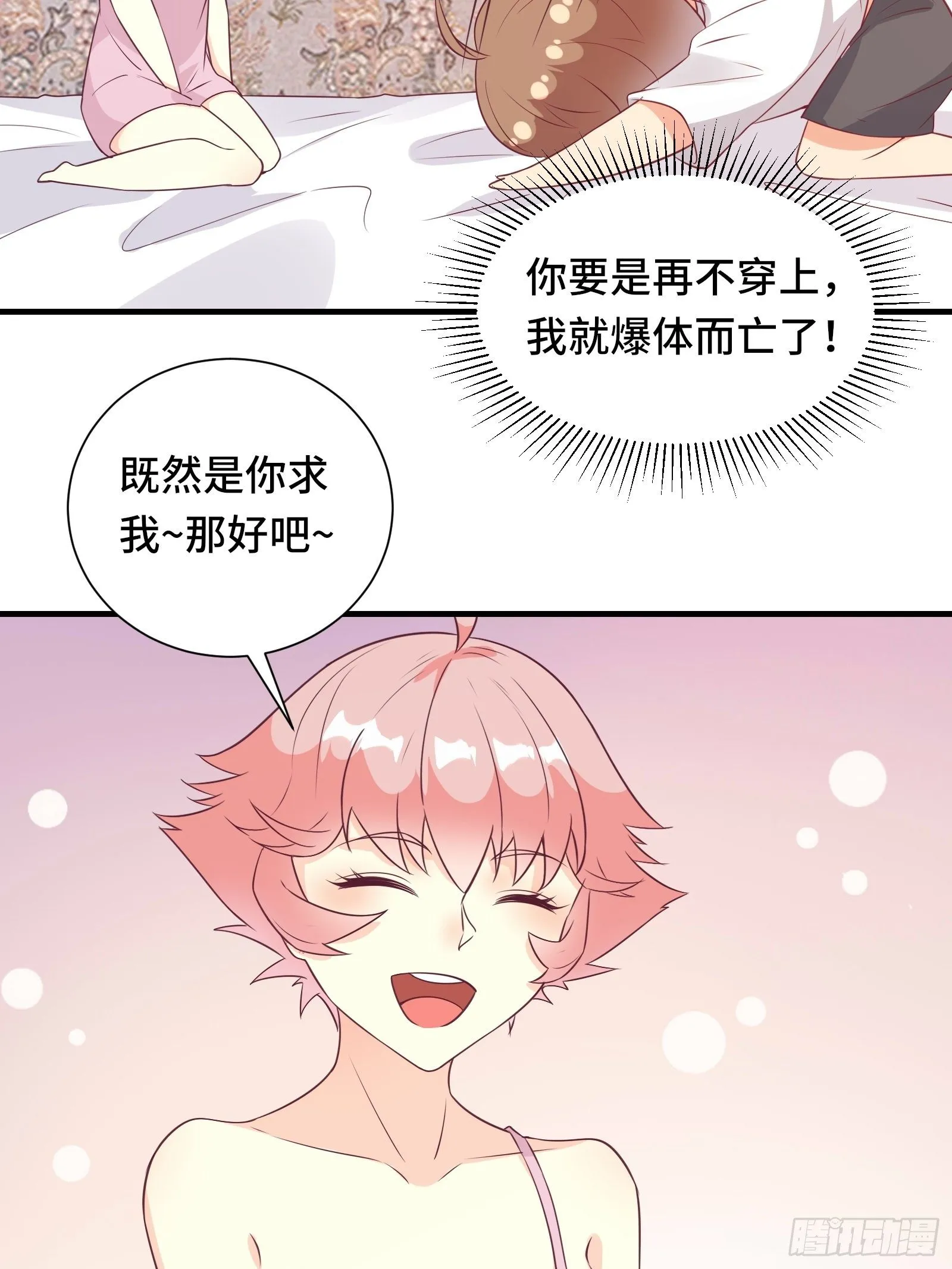 第36话 被窝下，两人的温度 第24页