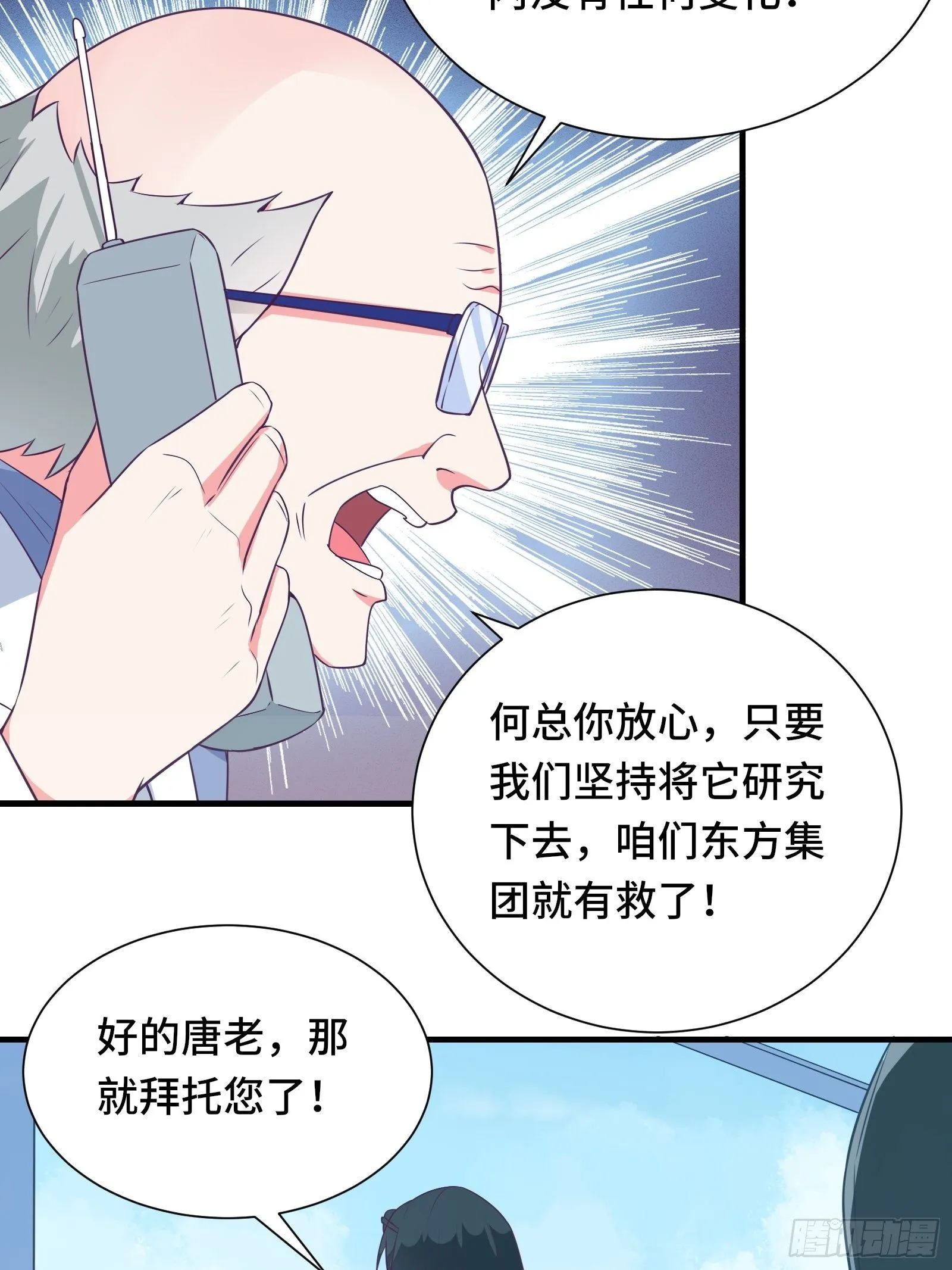 第36话 被窝下，两人的温度 第29页