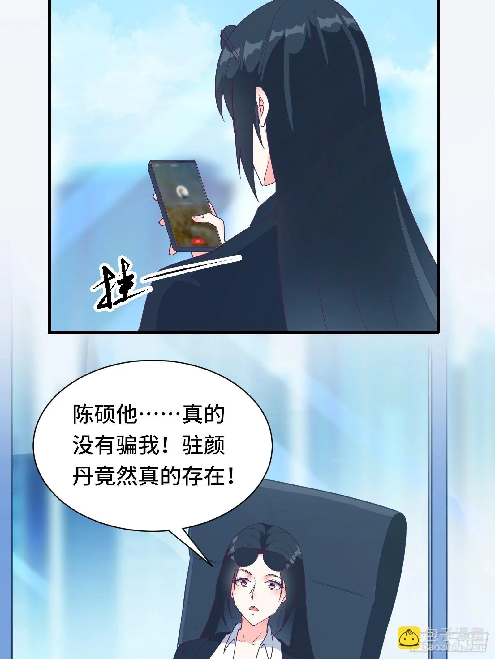 第36话 被窝下，两人的温度 第31页