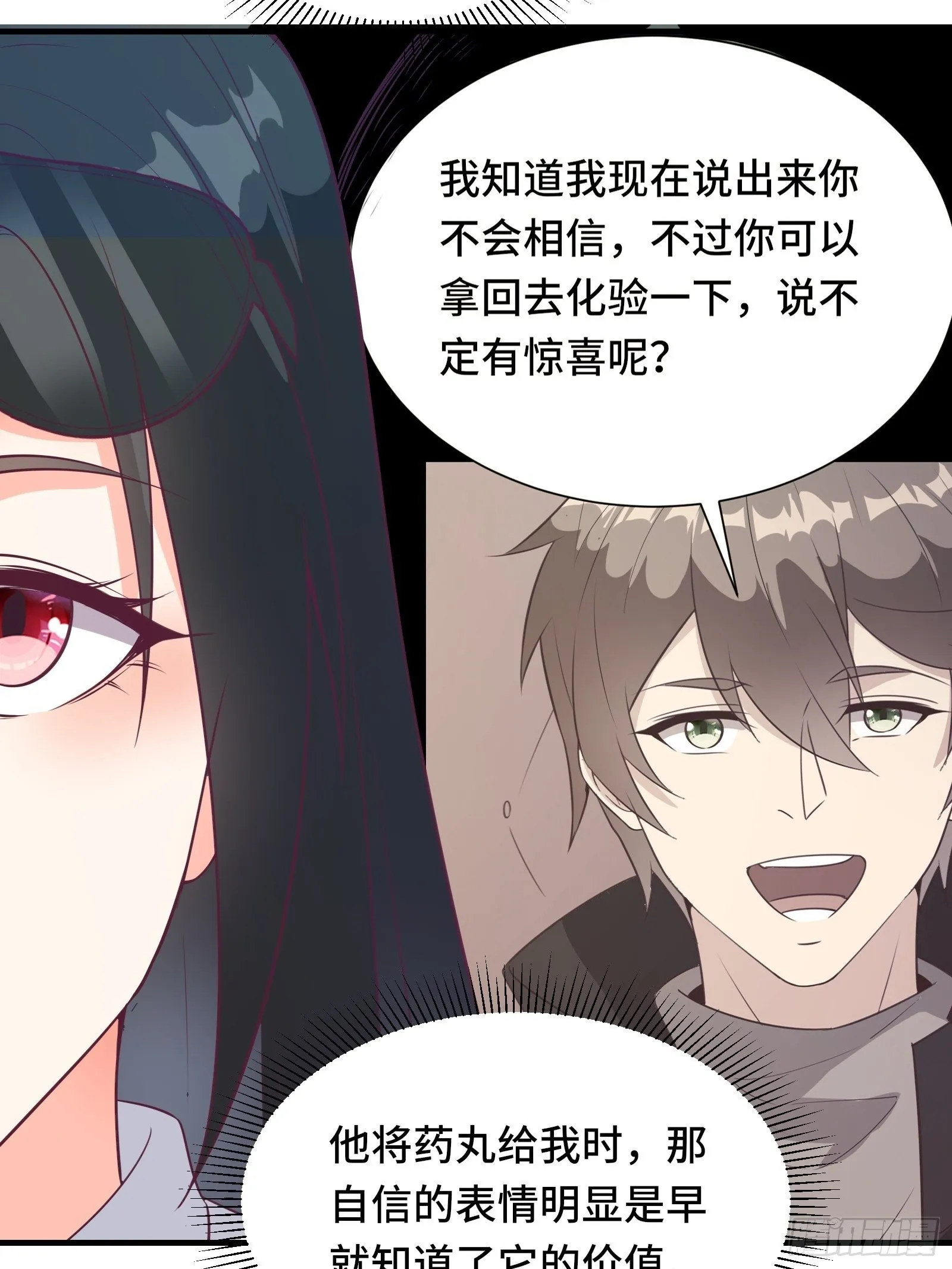 第36话 被窝下，两人的温度 第34页