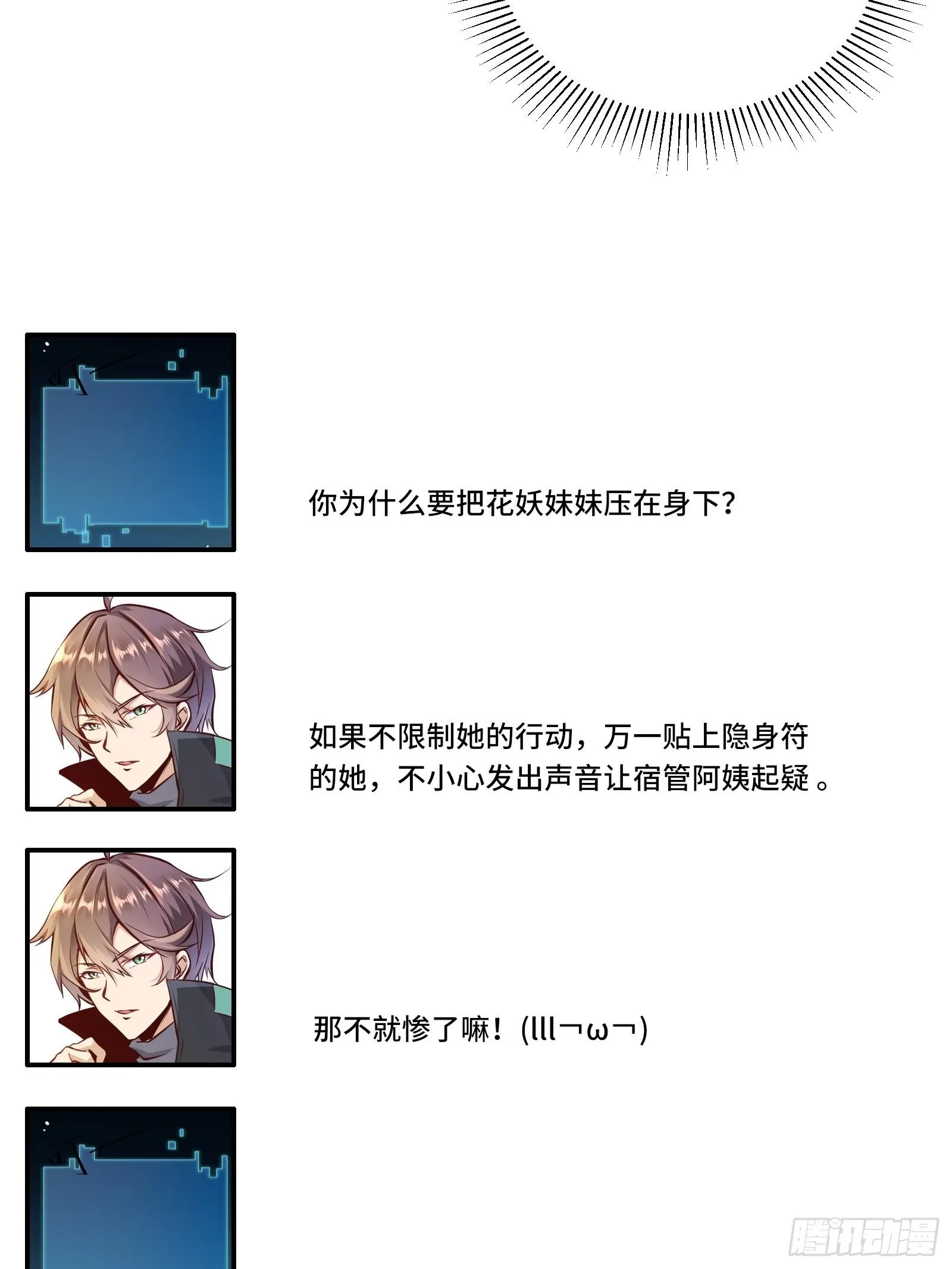 第36话 被窝下，两人的温度 第36页
