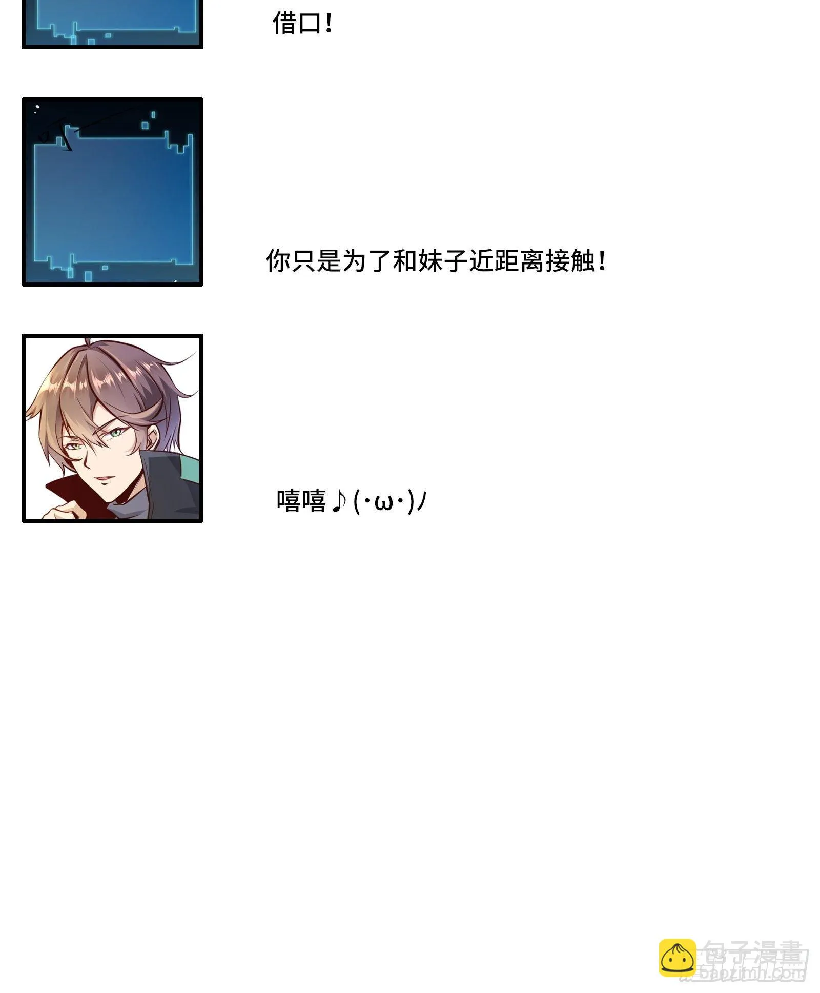 第36话 被窝下，两人的温度 第37页