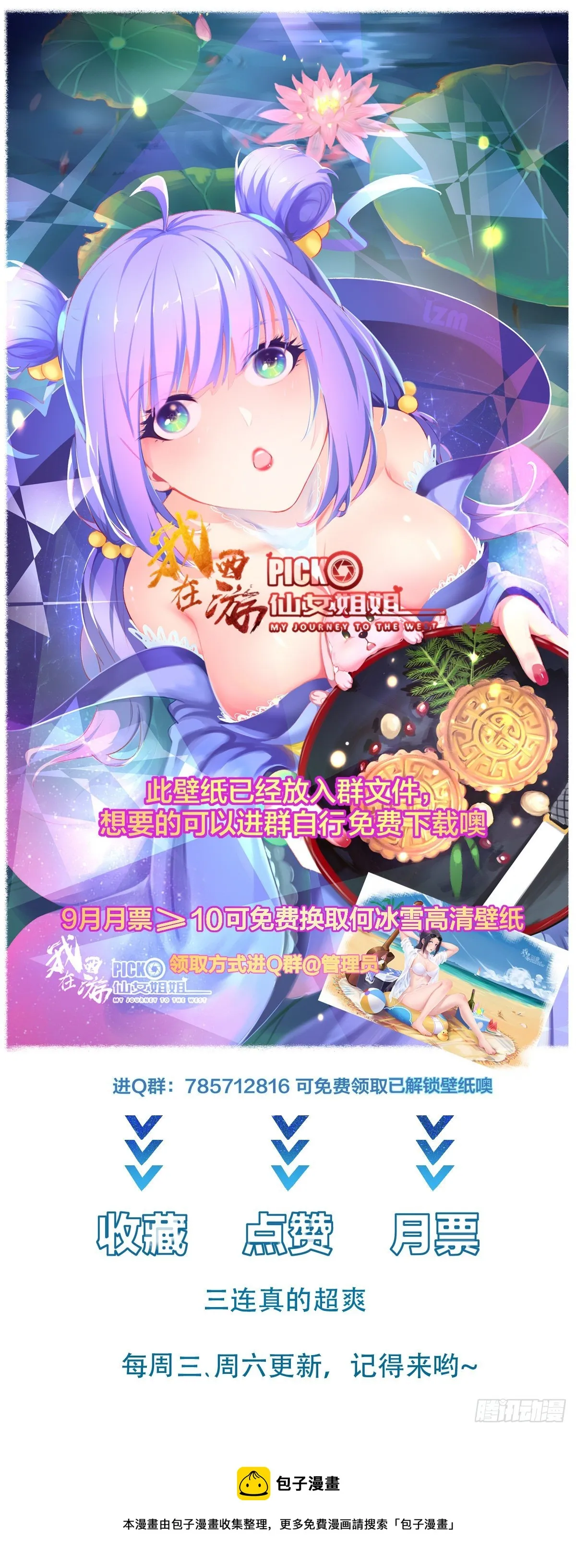 第36话 被窝下，两人的温度 第38页